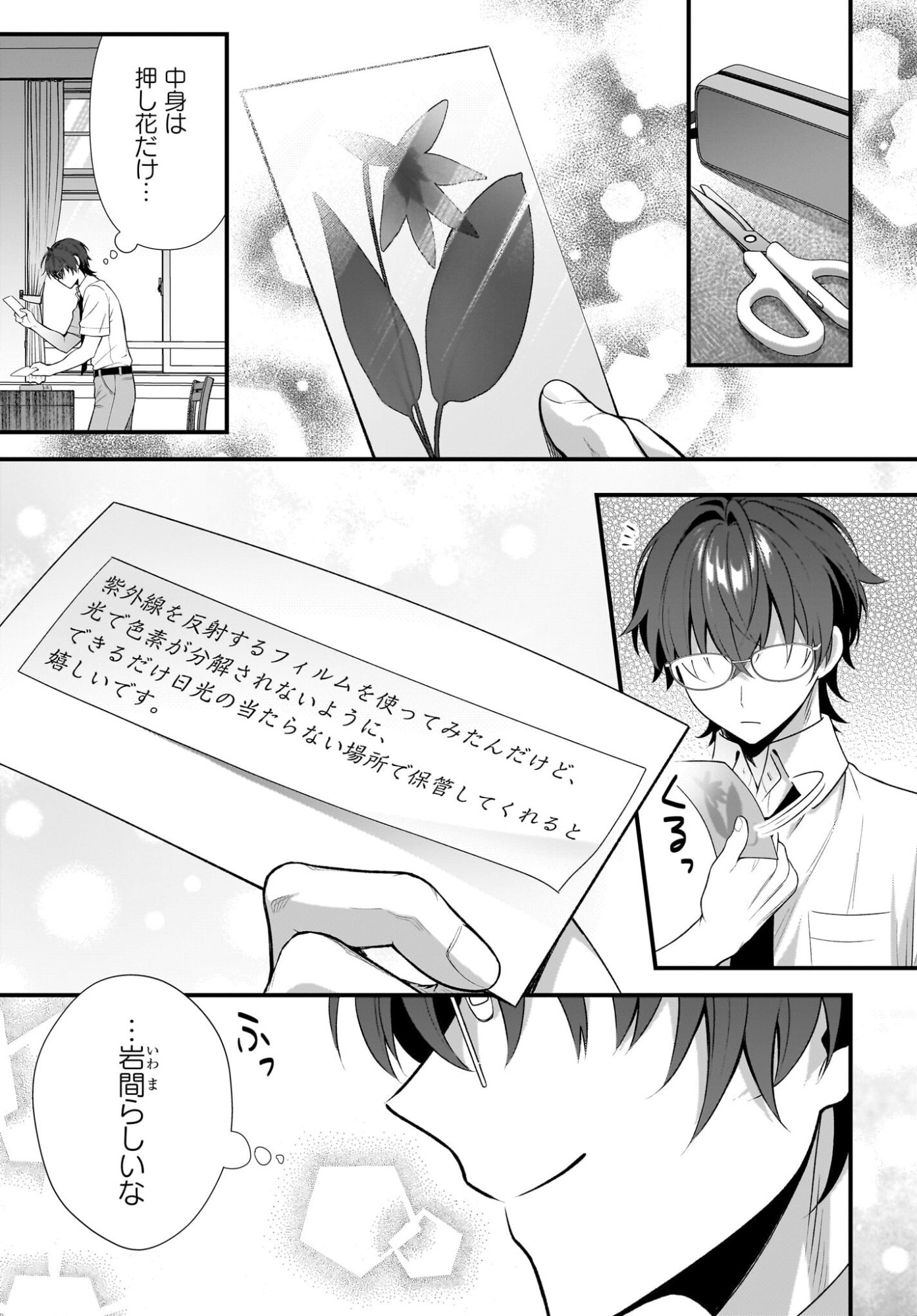 YOTTE, HATSUKOI WA SHOUMEI SARETA. -DELTA TO GAMMA NO RIGAKUBU NOTE- Chapter 1 page 5 - nihonkuni.com