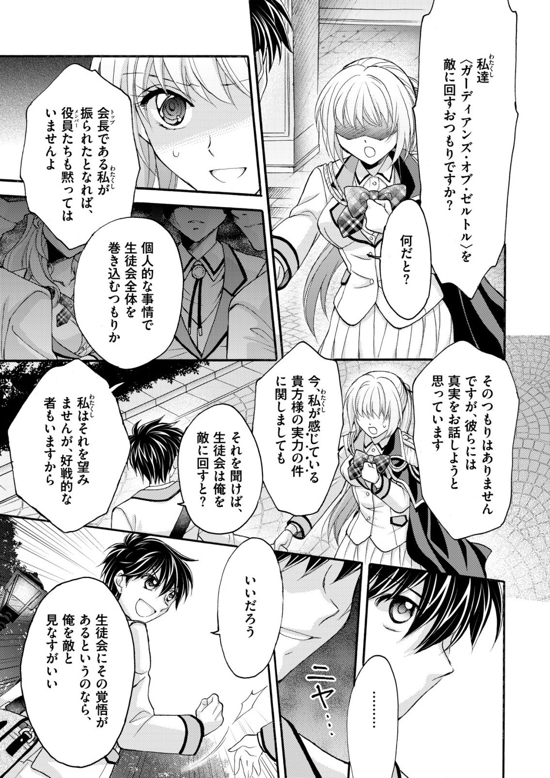 YUUSHA GAKUEN NO SAIONJI OSCAR Chapter 2 page 9 - nihonkuni.com