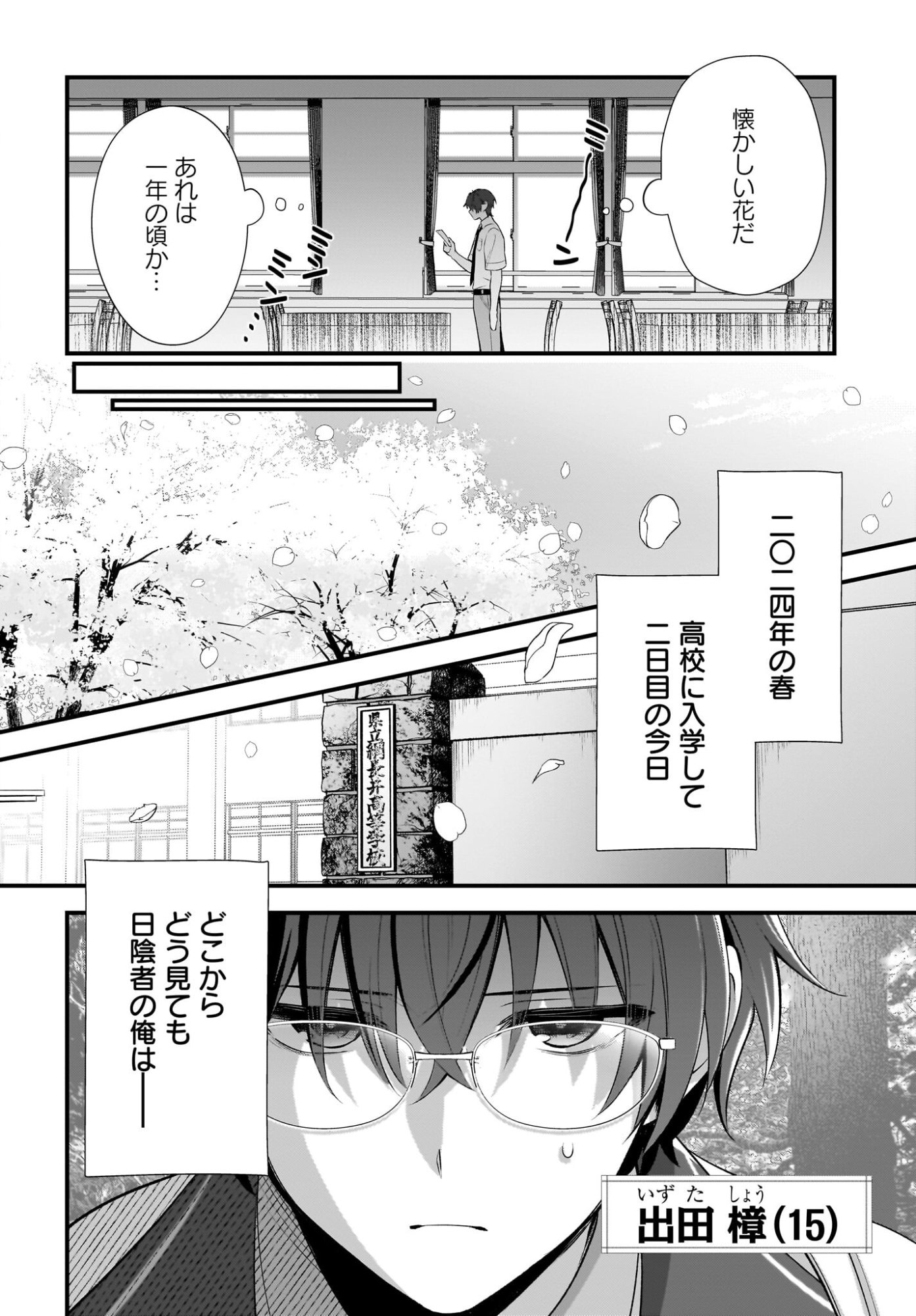 YOTTE, HATSUKOI WA SHOUMEI SARETA. -DELTA TO GAMMA NO RIGAKUBU NOTE- Chapter 1 page 6 - nihonkuni.com
