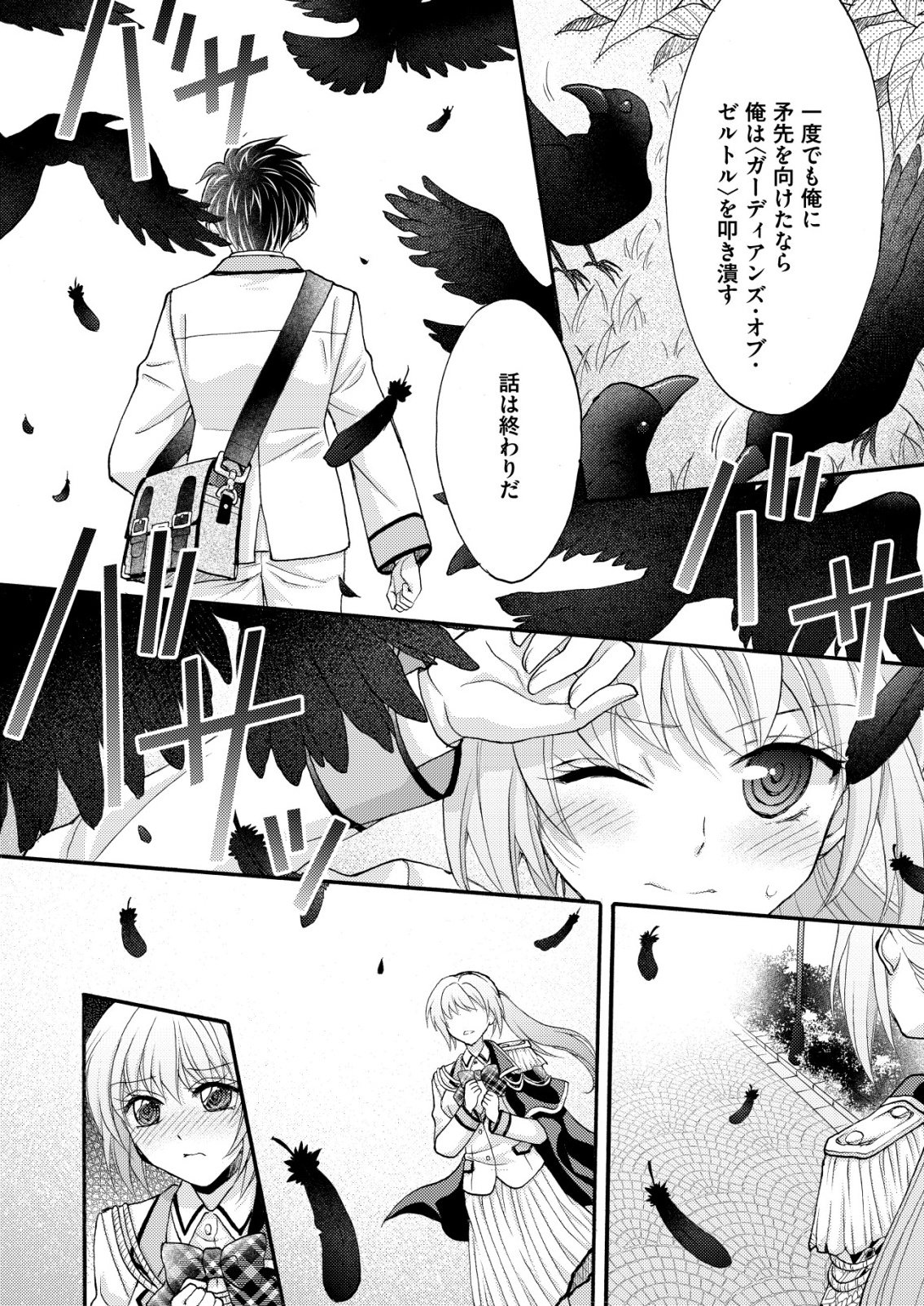 YUUSHA GAKUEN NO SAIONJI OSCAR Chapter 2 page 10 - nihonkuni.com