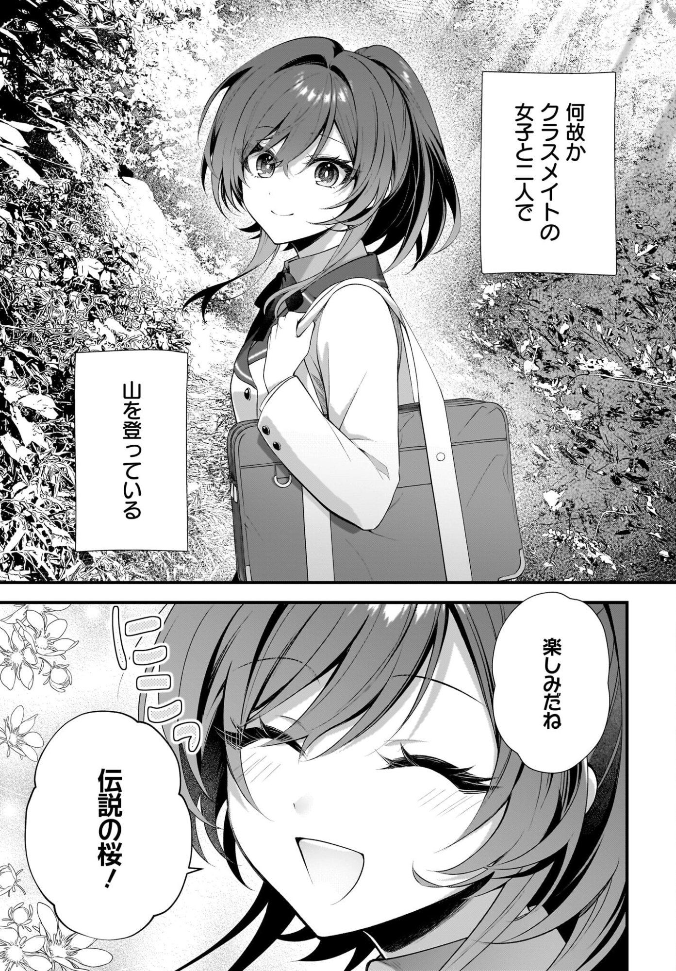 YOTTE, HATSUKOI WA SHOUMEI SARETA. -DELTA TO GAMMA NO RIGAKUBU NOTE- Chapter 1 page 7 - nihonkuni.com