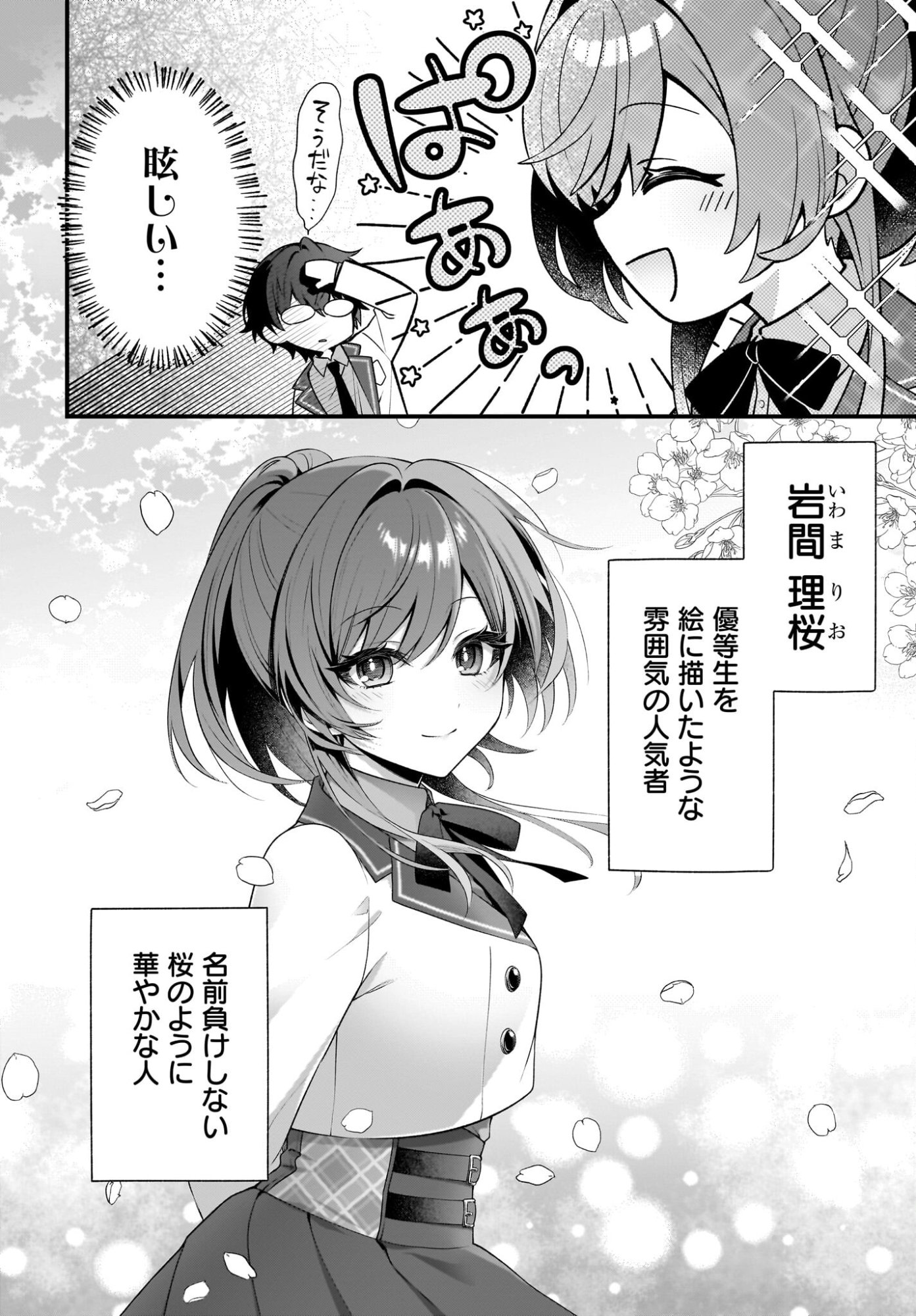 YOTTE, HATSUKOI WA SHOUMEI SARETA. -DELTA TO GAMMA NO RIGAKUBU NOTE- Chapter 1 page 8 - nihonkuni.com