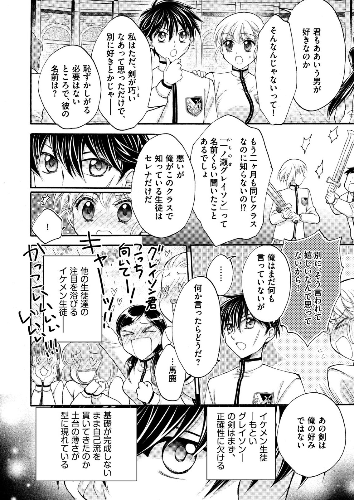 YUUSHA GAKUEN NO SAIONJI OSCAR Chapter 2 page 12 - nihonkuni.com
