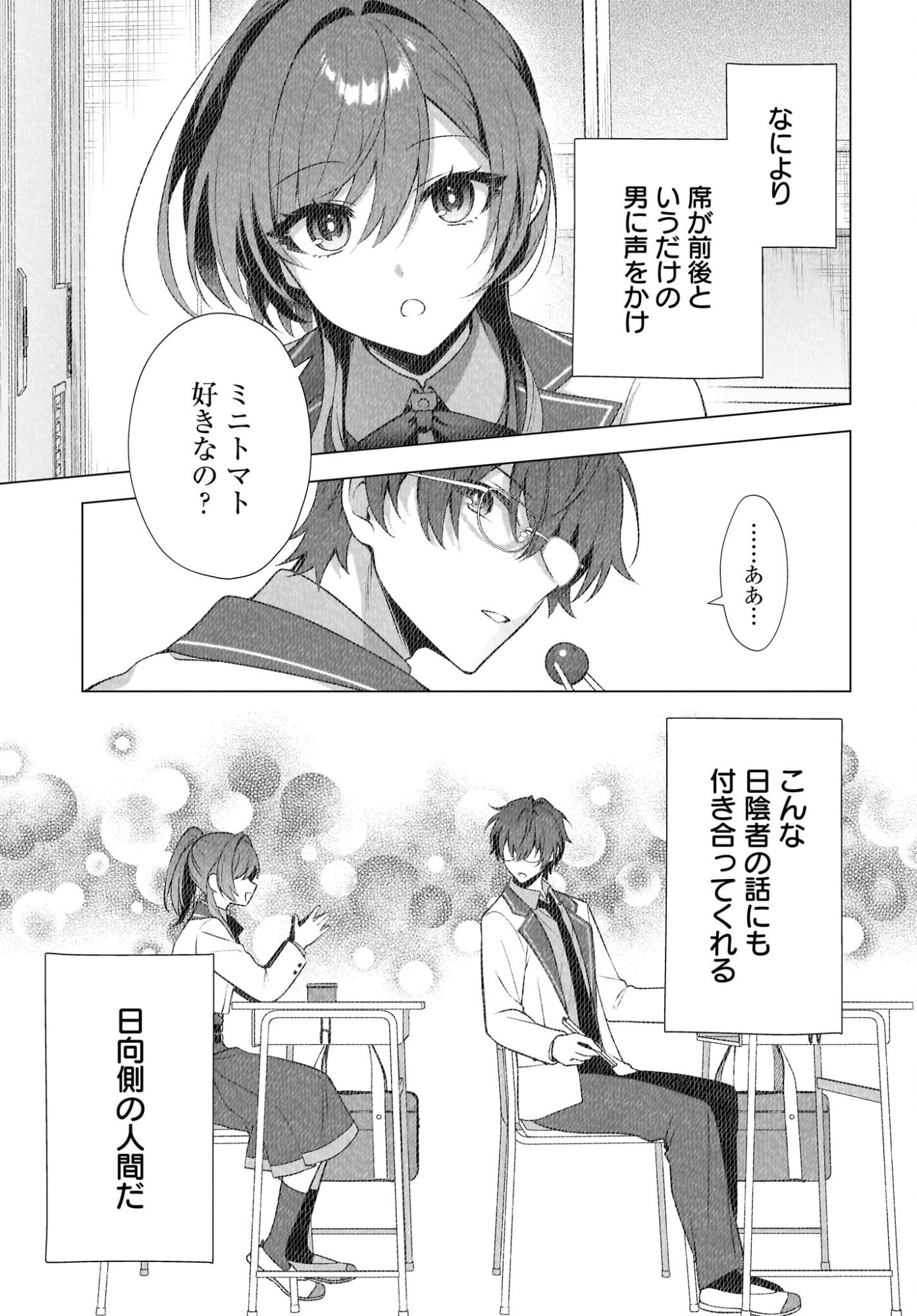 YOTTE, HATSUKOI WA SHOUMEI SARETA. -DELTA TO GAMMA NO RIGAKUBU NOTE- Chapter 1 page 9 - nihonkuni.com