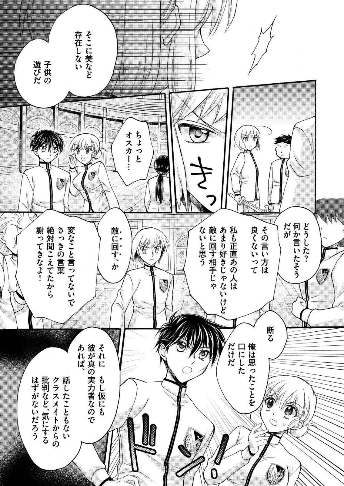 YUUSHA GAKUEN NO SAIONJI OSCAR Chapter 2 page 13 - nihonkuni.com