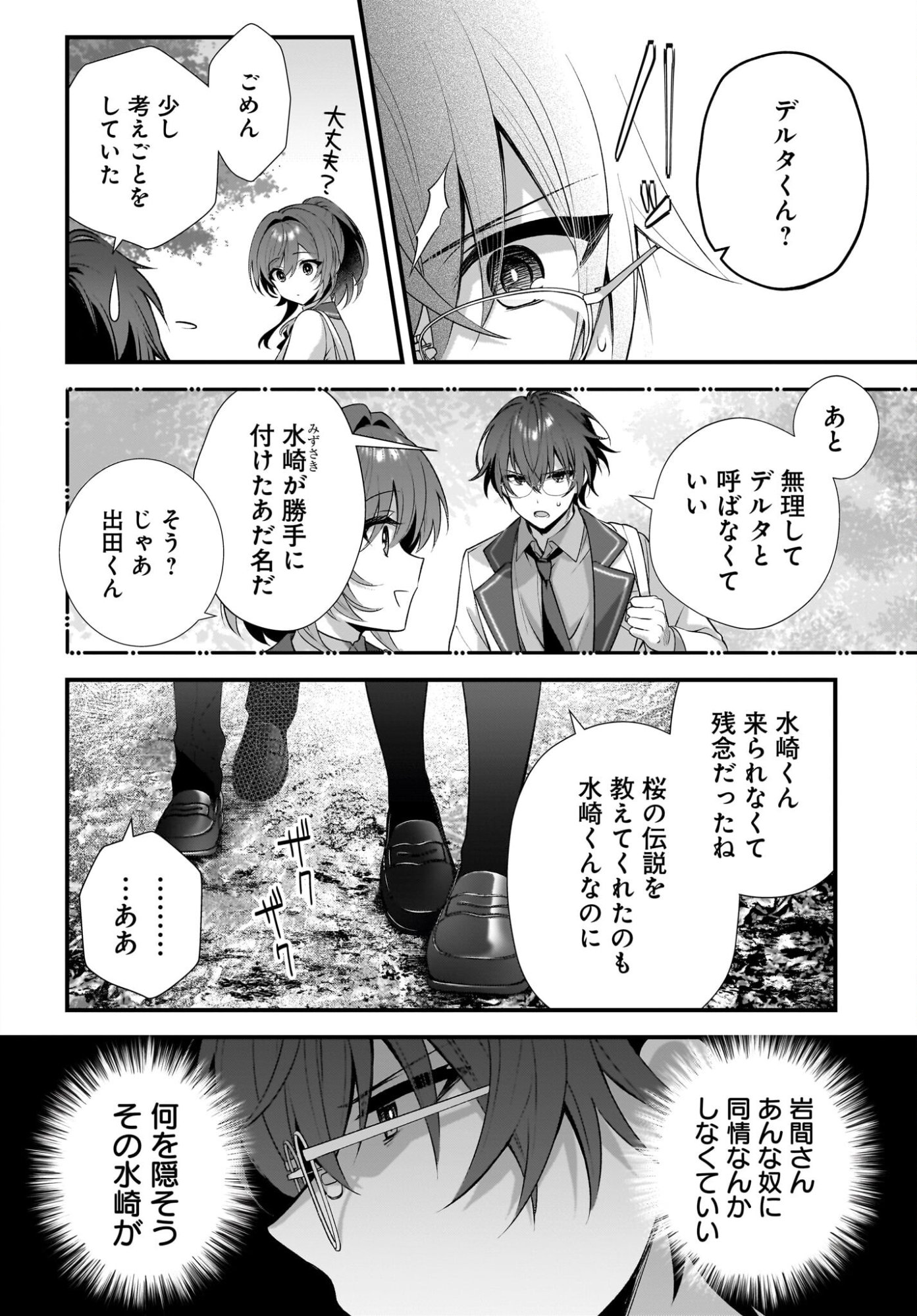 YOTTE, HATSUKOI WA SHOUMEI SARETA. -DELTA TO GAMMA NO RIGAKUBU NOTE- Chapter 1 page 10 - nihonkuni.com