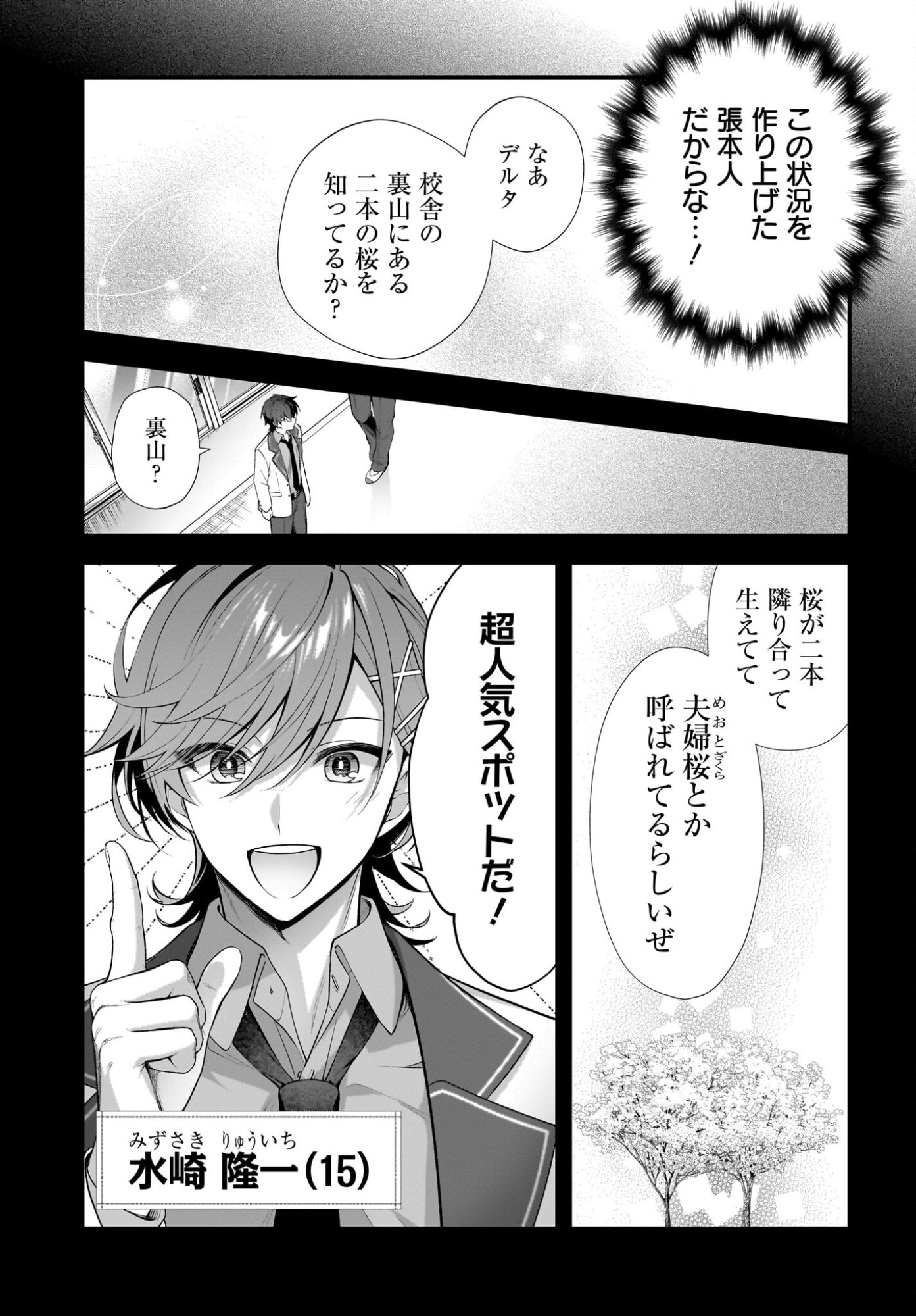 YOTTE, HATSUKOI WA SHOUMEI SARETA. -DELTA TO GAMMA NO RIGAKUBU NOTE- Chapter 1 page 11 - nihonkuni.com