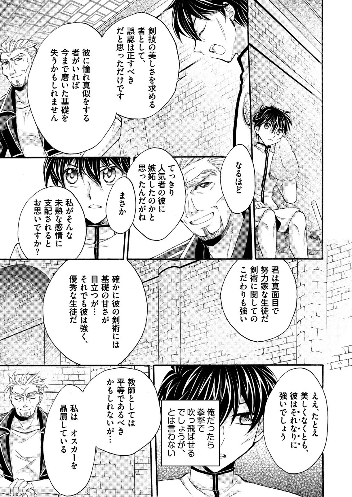 YUUSHA GAKUEN NO SAIONJI OSCAR Chapter 2 page 15 - nihonkuni.com