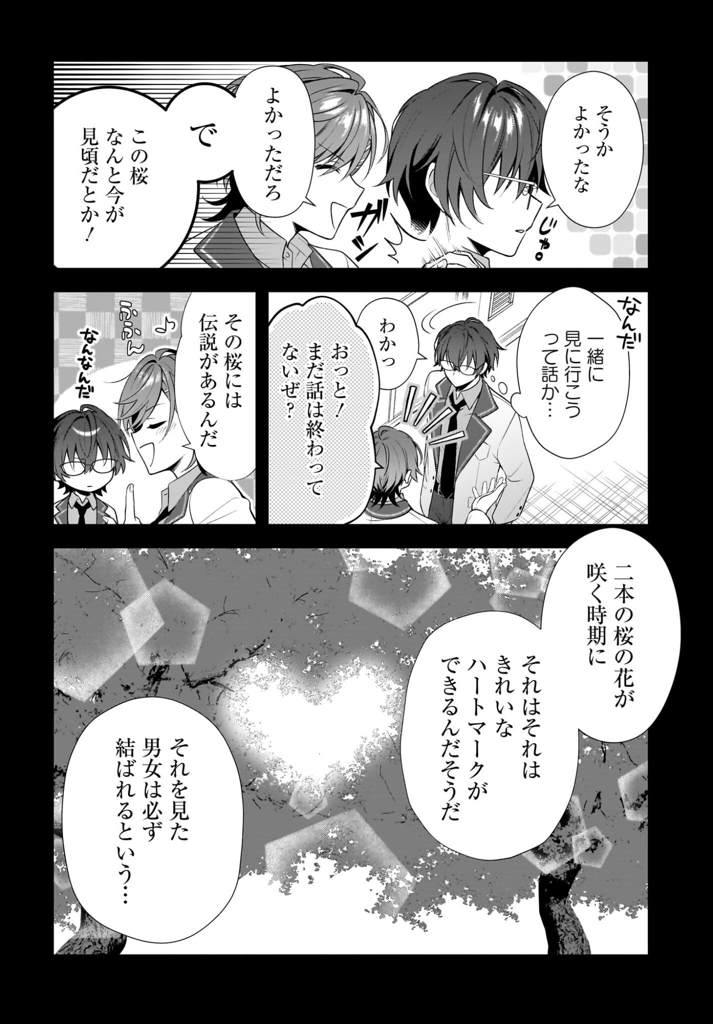 YOTTE, HATSUKOI WA SHOUMEI SARETA. -DELTA TO GAMMA NO RIGAKUBU NOTE- Chapter 1 page 12 - nihonkuni.com