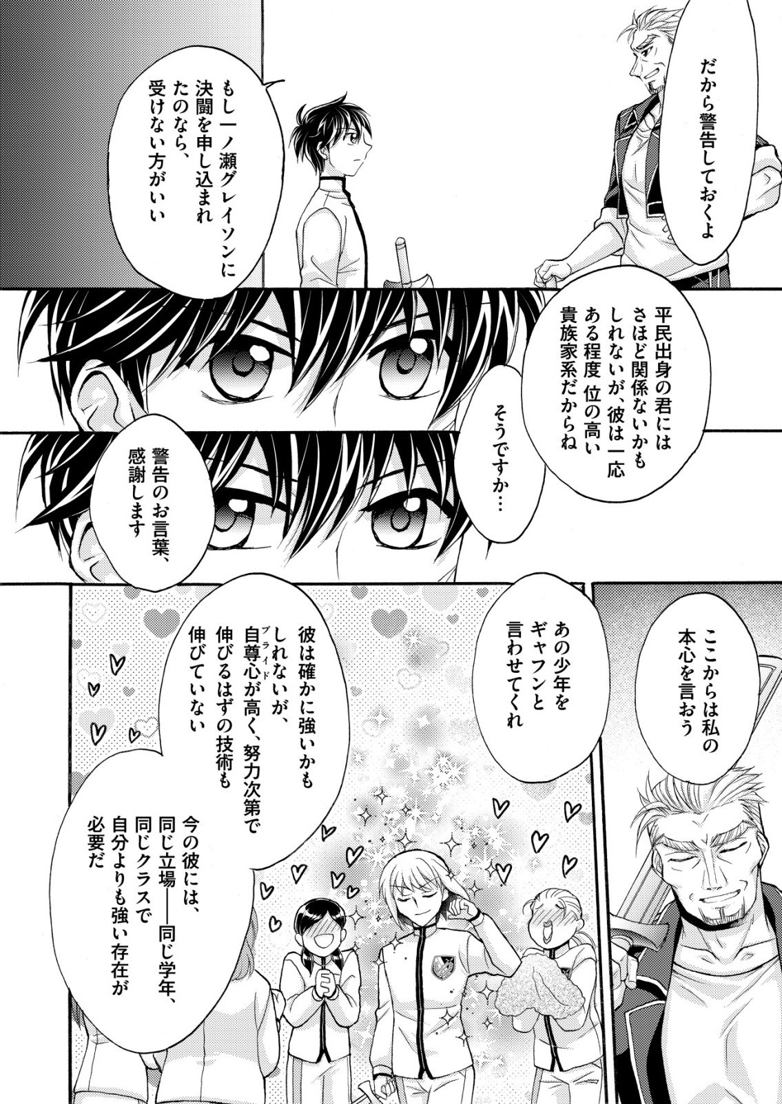 YUUSHA GAKUEN NO SAIONJI OSCAR Chapter 2 page 16 - nihonkuni.com