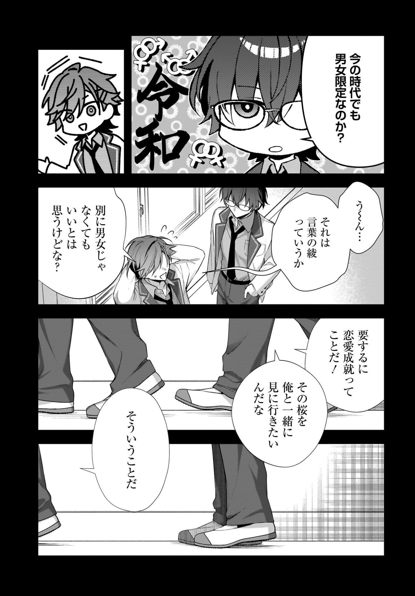 YOTTE, HATSUKOI WA SHOUMEI SARETA. -DELTA TO GAMMA NO RIGAKUBU NOTE- Chapter 1 page 13 - nihonkuni.com