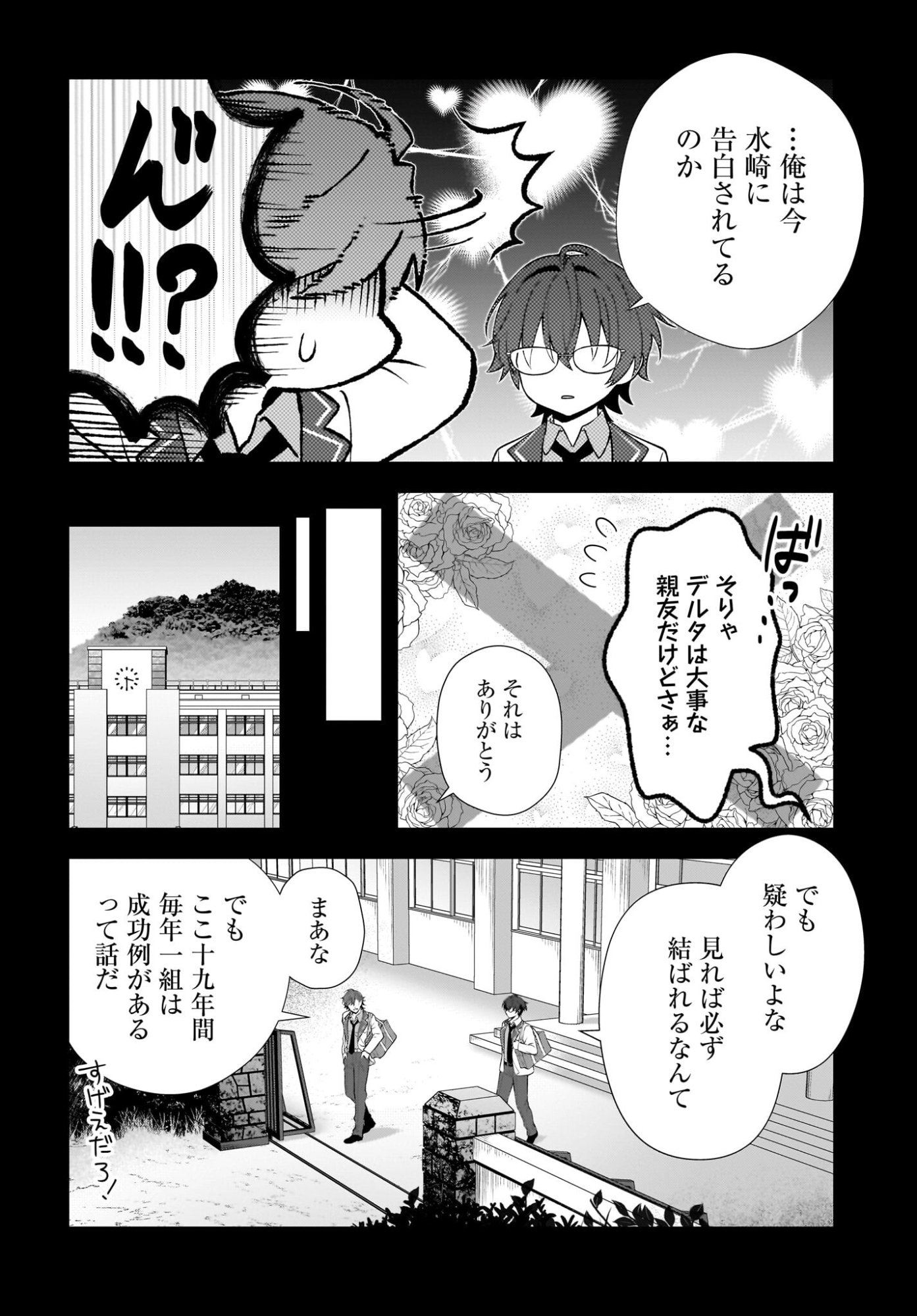 YOTTE, HATSUKOI WA SHOUMEI SARETA. -DELTA TO GAMMA NO RIGAKUBU NOTE- Chapter 1 page 14 - nihonkuni.com