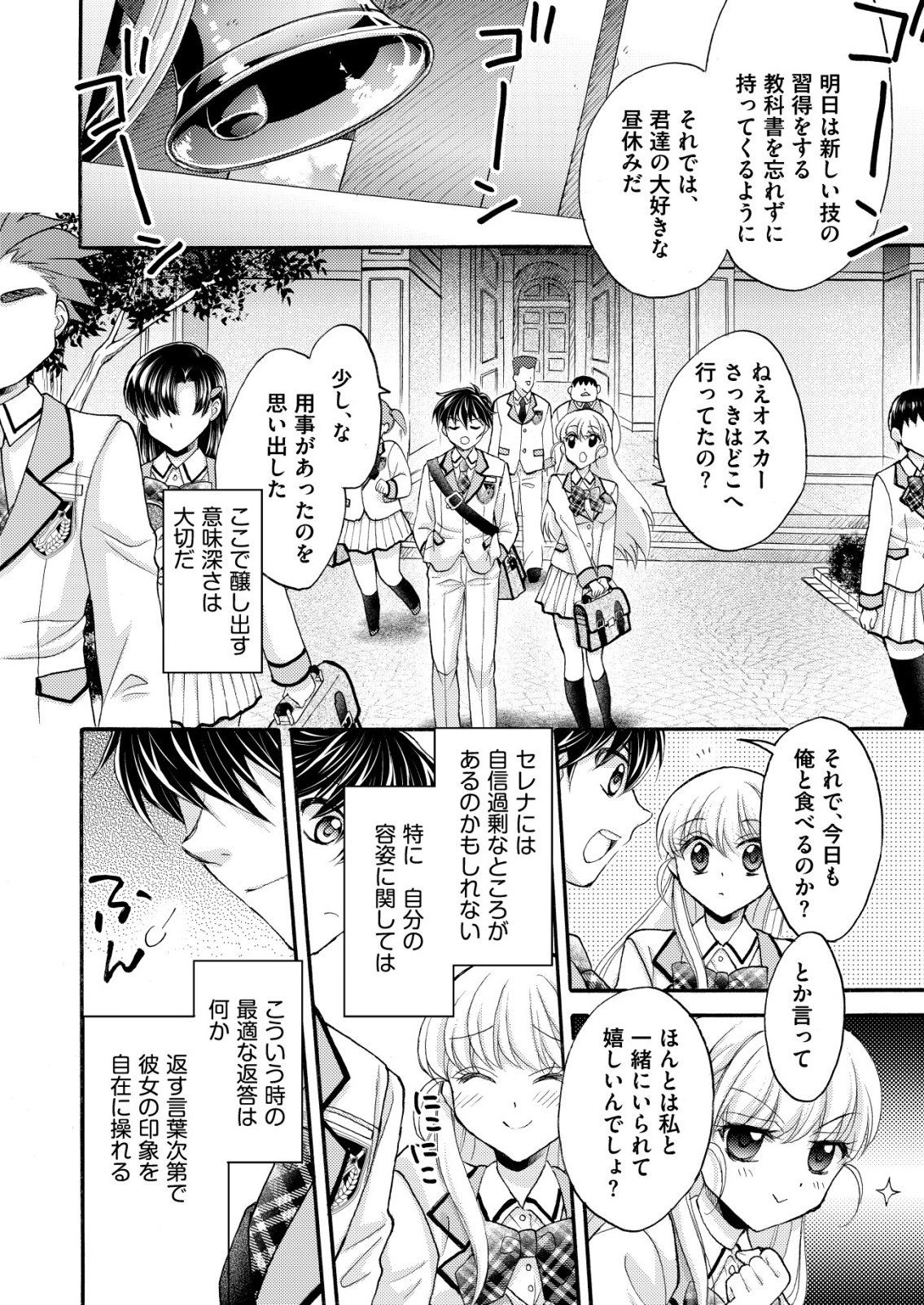 YUUSHA GAKUEN NO SAIONJI OSCAR Chapter 2 page 18 - nihonkuni.com
