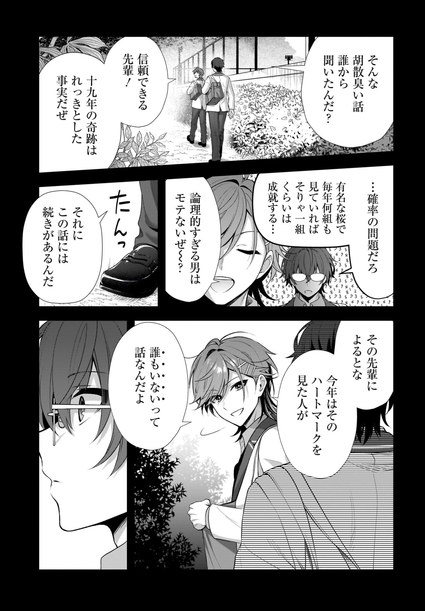 YOTTE, HATSUKOI WA SHOUMEI SARETA. -DELTA TO GAMMA NO RIGAKUBU NOTE- Chapter 1 page 15 - nihonkuni.com