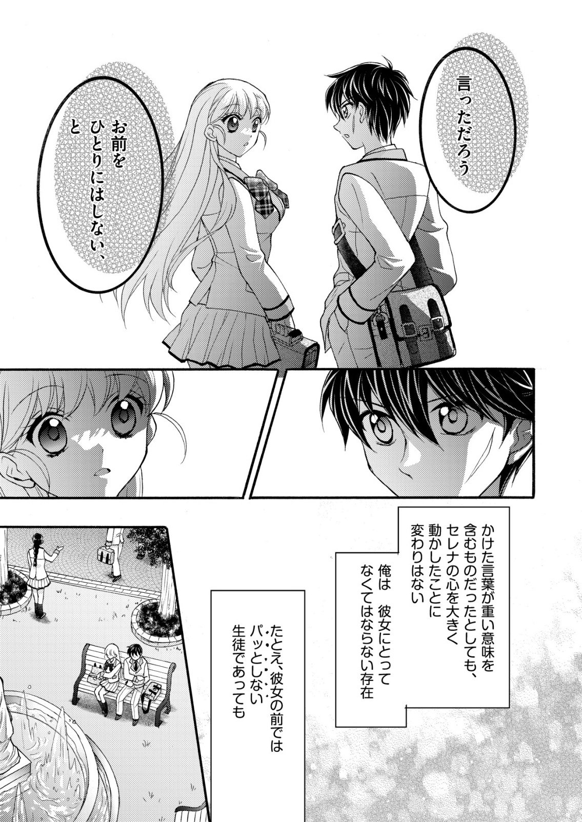 YUUSHA GAKUEN NO SAIONJI OSCAR Chapter 2 page 19 - nihonkuni.com