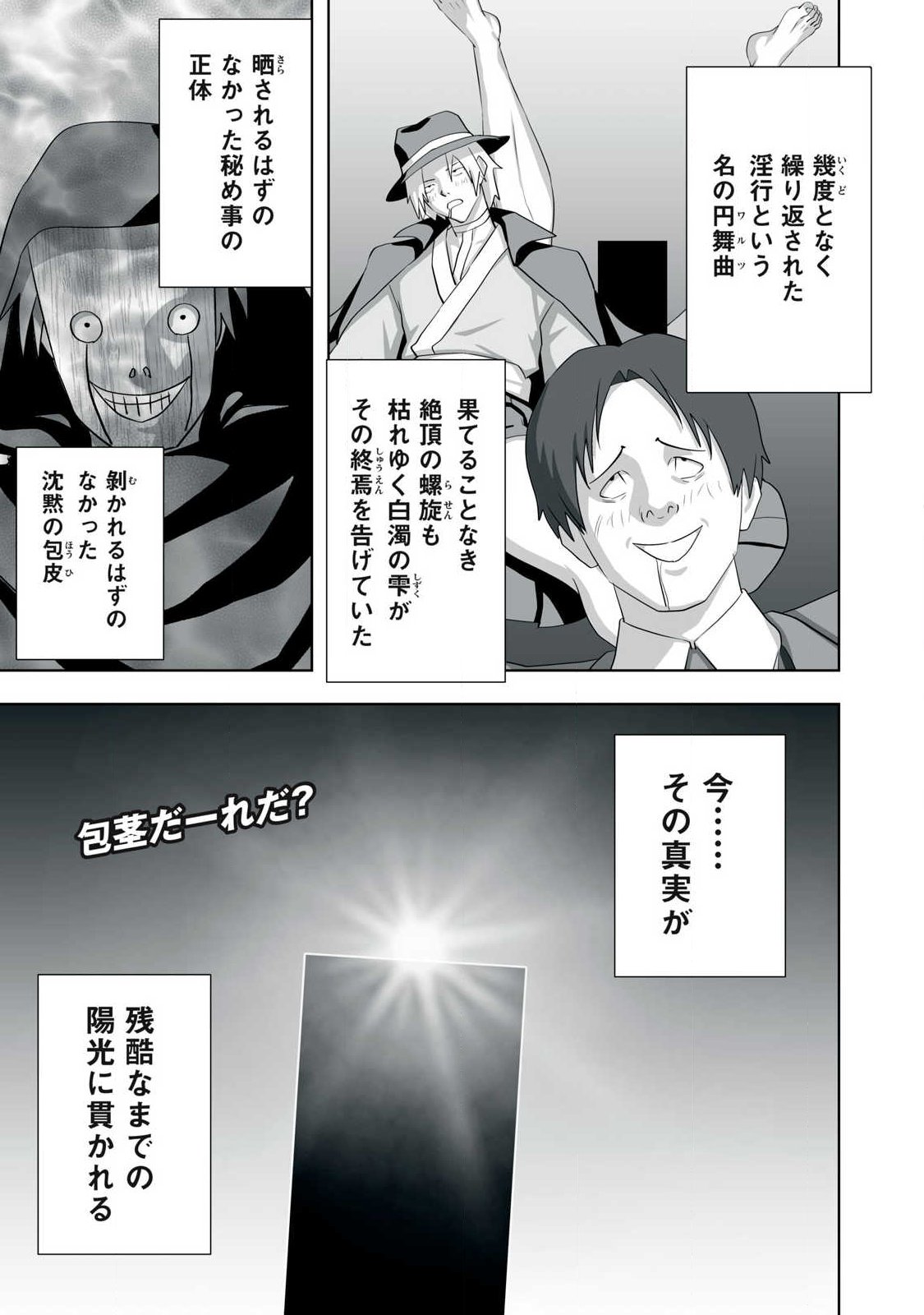 TSUIHOU SARETA RENKINJUTSUSHI, ADULT TOYS DE SEKAI WO SUKUU ～ DONNA MONSTER DEMO ZETTAI NI IKASERU OTOKO ～ Chapter 78 page 1 - nihonkuni.com