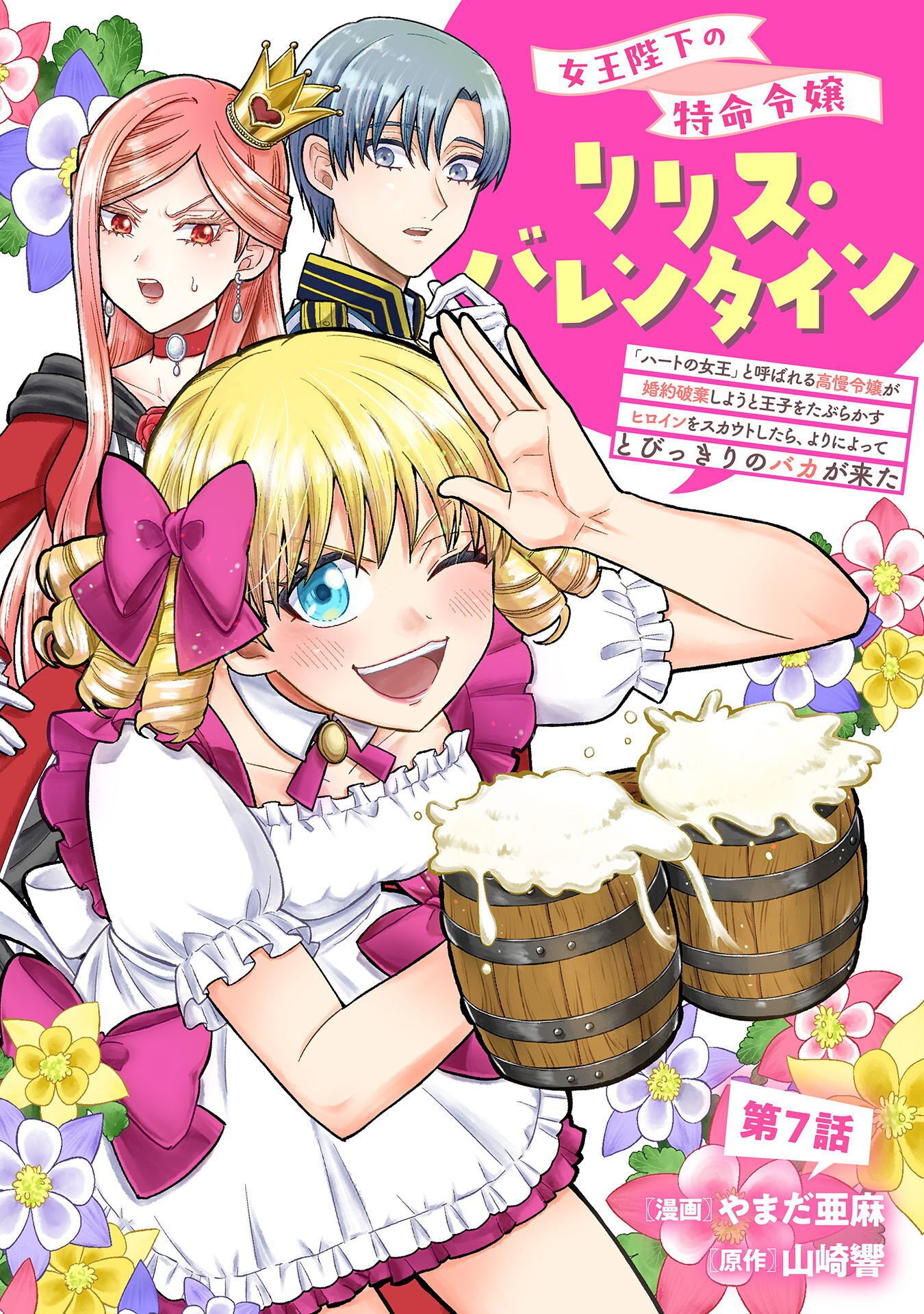 JOOU HEIKA NO TOKUMEI REIJOU RIRISU BARENTAIN: "HAATO NO JOOU" TO YOBARERU KOUMAN REIJOU GA KONYAKU HAKI SHIYOU TO OUJI WO TABURAKASU HIROIN WO SUKAUTO SHITARA, YORI NI YOTTE TOBIKKIRI NO BAKA GA KITA Chapter 7 page 1 - nihonkuni.com