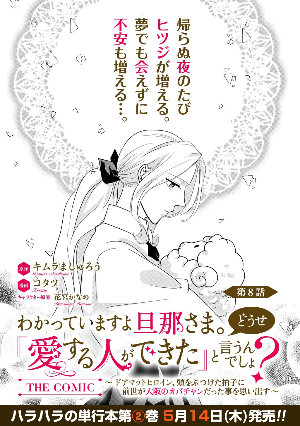 WAKATTE IMASU YO DANNA-SAMA. DOUSE "AISURU HITO GA DEKITA" TO IUN DESHO? ~DOORMAT HEROINE, ATAMA WO BUTSUKETA HYOUSHI NI ZENSE GA OSAKA NO OBACHAN DATTA KOTO WO OMOIDASU~ RAW Chapter 8 page 1 - nihonkuni.com