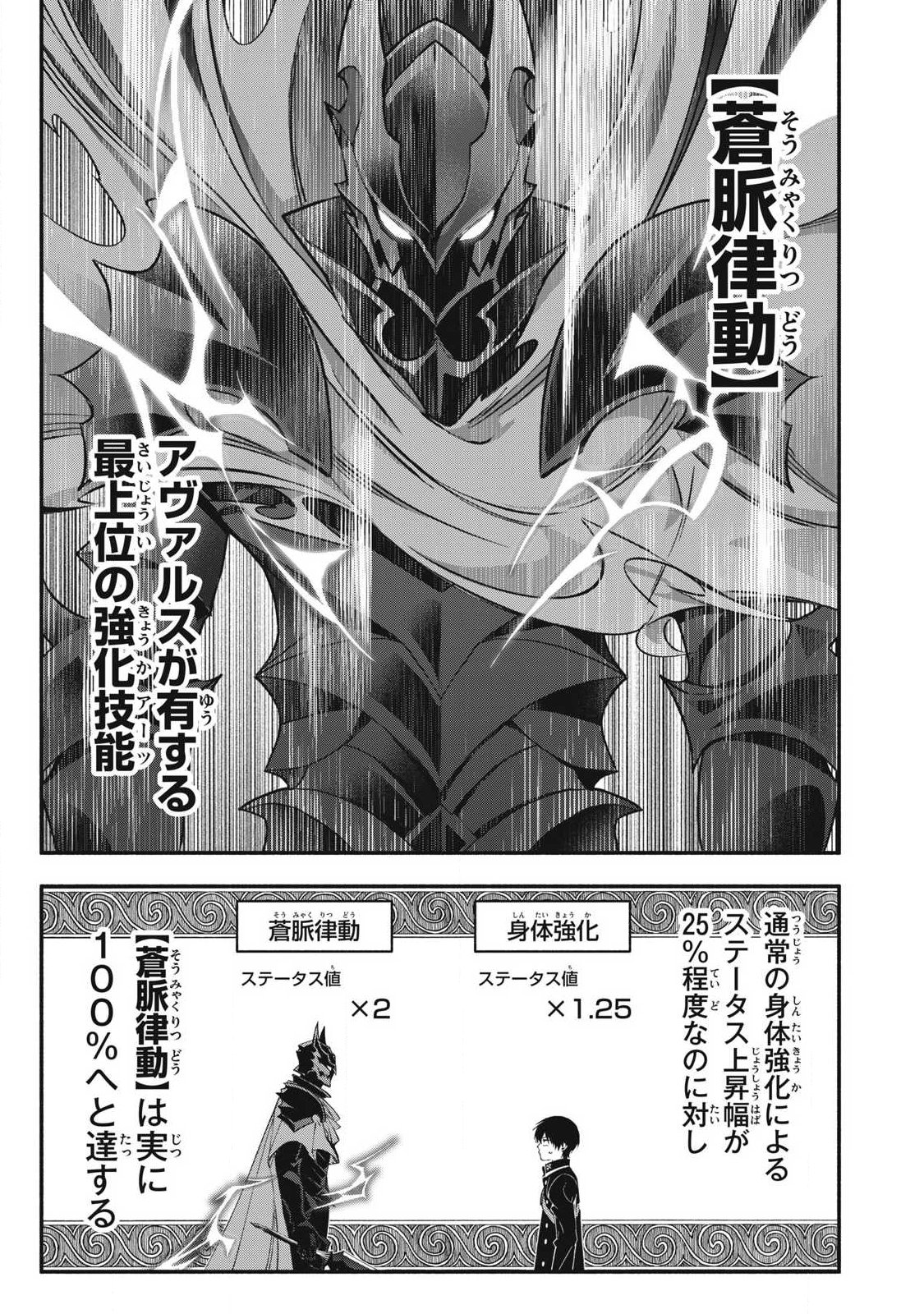GEEMU CHUUBAN DE SHINU AKUYAKU KIZOKU NI TENSEI SHITA NODE, HAZURE SKILL "TAME" WO KUSHI SHITE SAIKYOU WO MEZASHITE MITA Chapter 56 page 1 - nihonkuni.com