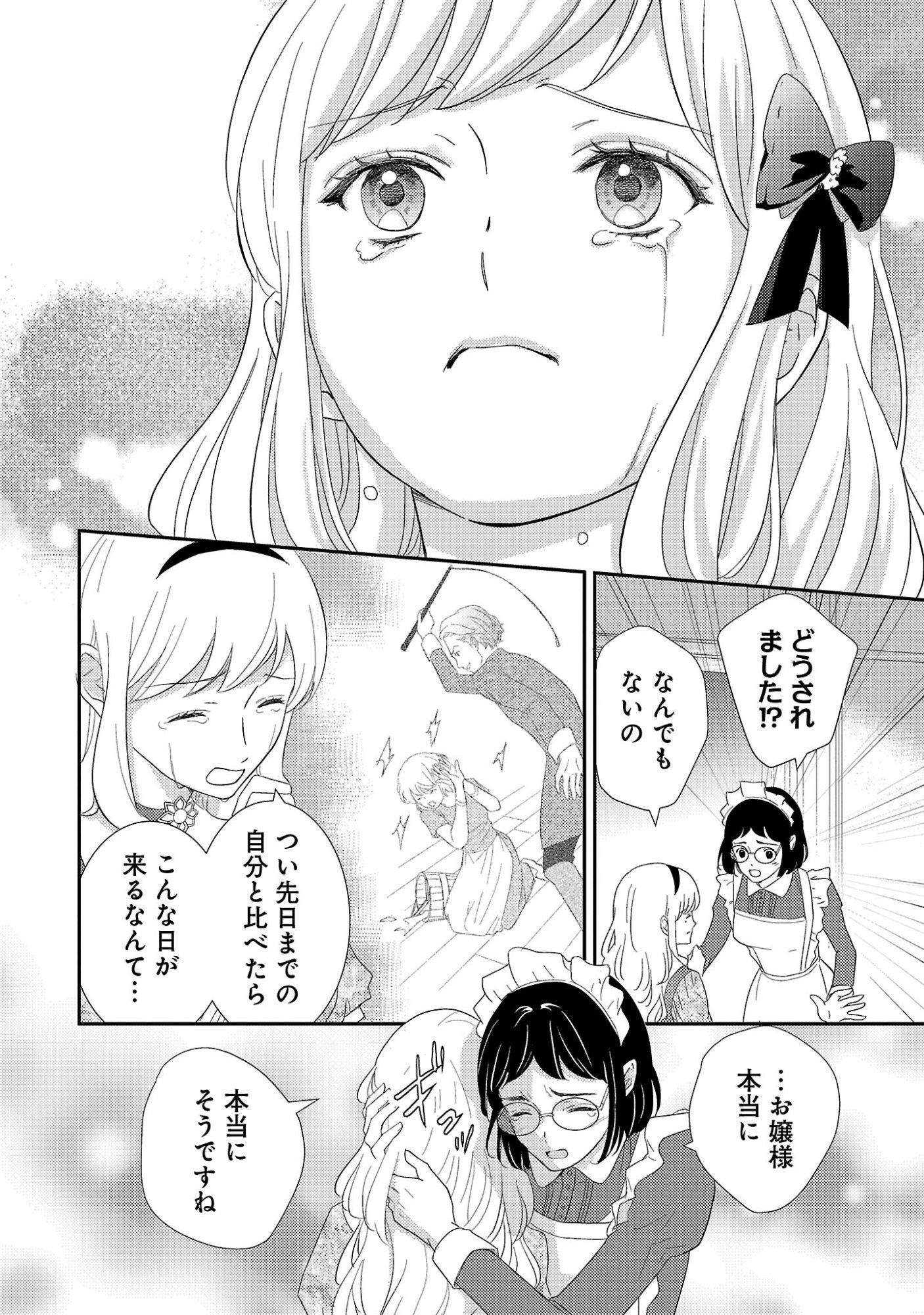 SONO HAKUSHAKU REIJOU, "KAEDAMA" NI TSUKI - KAEDAMA NO WATASHI (IMOUTO) GA KOUSHAKU NI DEKI AI SARERU NANTE ARIEMASEN Chapter 6.2 page 1 - nihonkuni.com