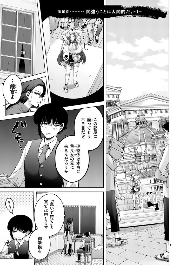 KAKUTE MUHON NO FUYU WA SARI - RAW Chapter 10 page 1 - nihonkuni.com