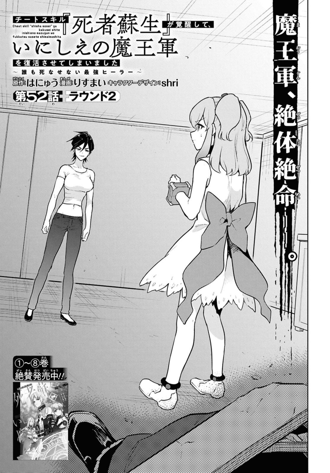 CHEAT SKILL SHISHA SOSEI GA KAKUSEI SHITE INISHIENO MAOUGUN WO FUKKATSU SASETE SHIMAIMASHITA ~DARE MO SHINASENAI SAIKYOU HIIRO~ Chap 52.1 - Pic 1