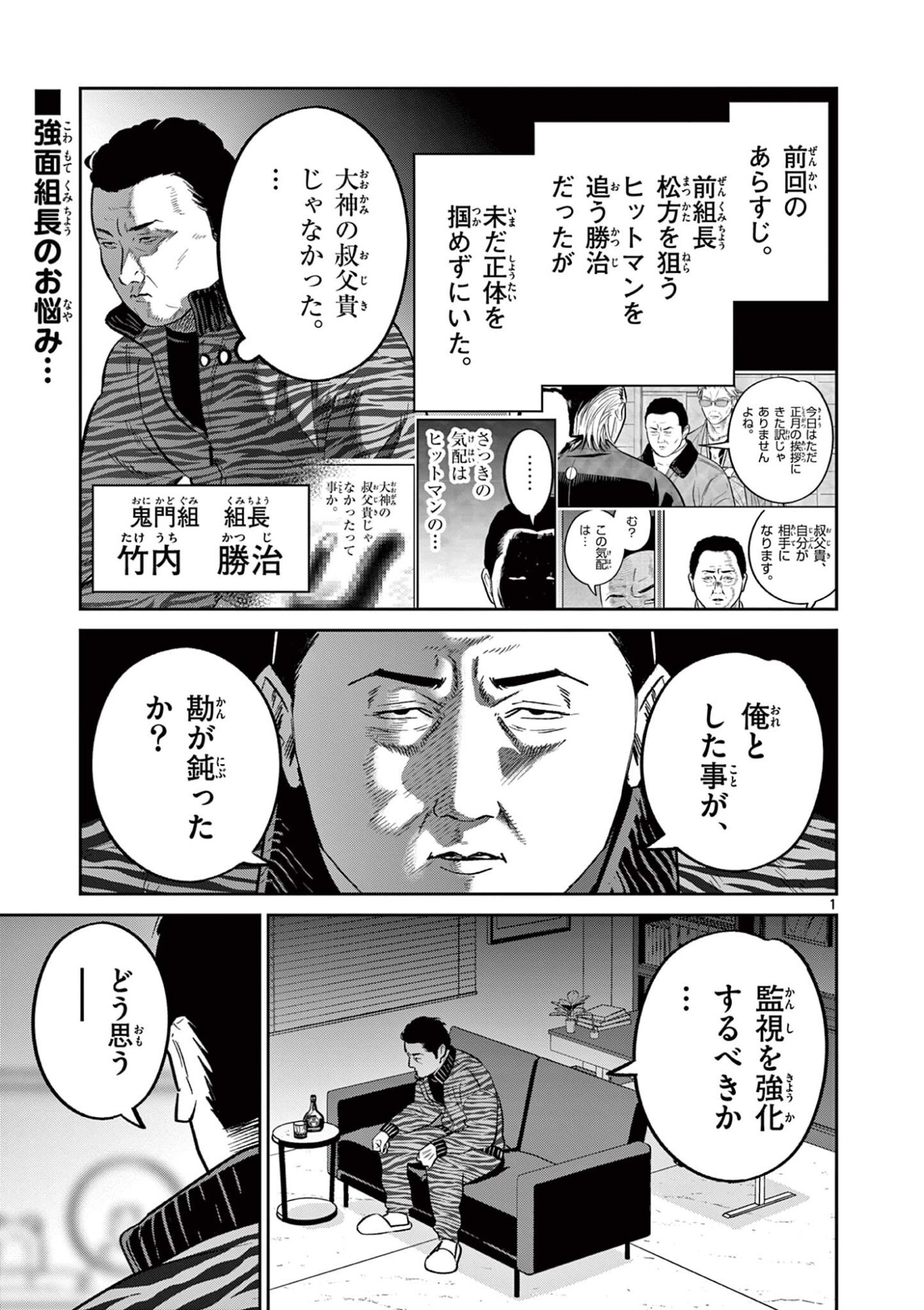 OJI-SAN TO NYANKICHI Chapter 59 page 1 - nihonkuni.com