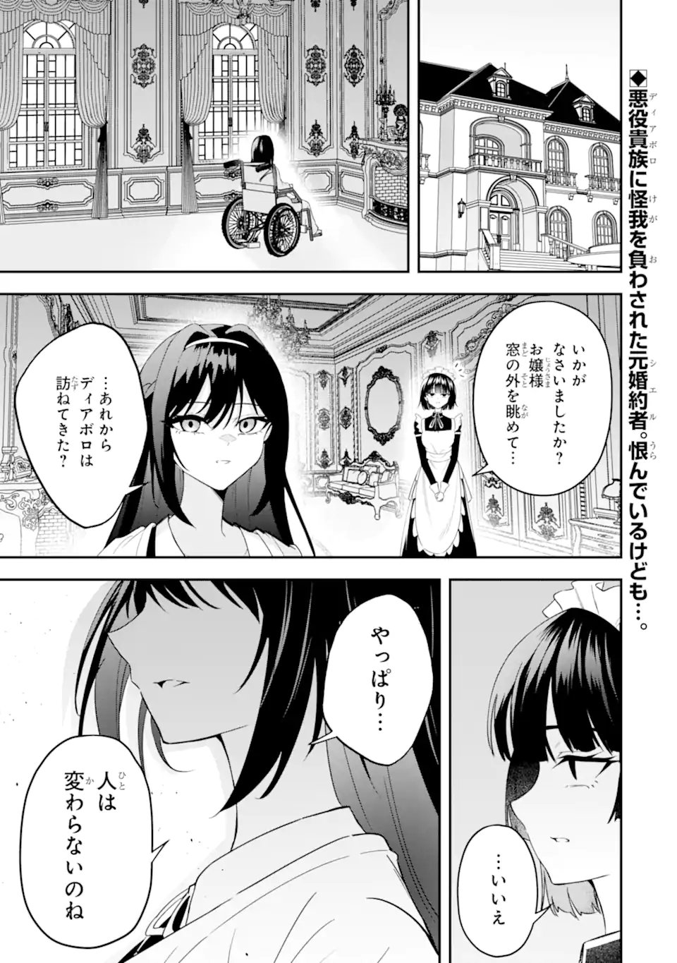 SHOKEI FLAG NO AKUYAKU KIZOKU NI TENSEI SHITA GA, SHINITAKU NAI NODE YAMIMAHOU WO KIWAMETE HEROINE TACHI WO SUKUIMASU Chapter 2.1 page 1 - nihonkuni.com
