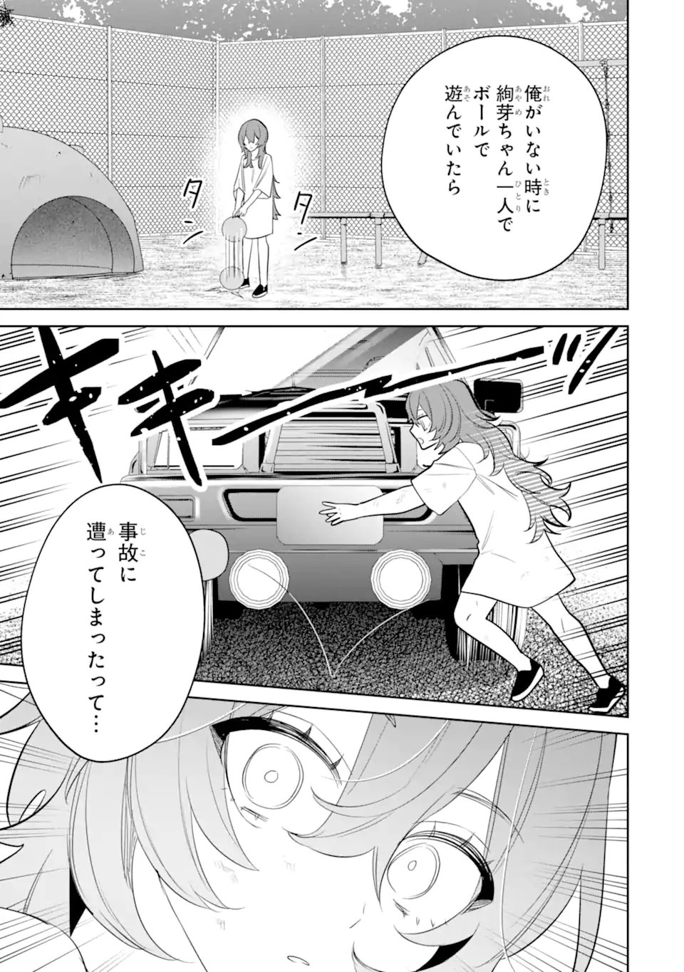 Read DATE OR KILL ~HIMITSU NO MATCHING~ Chapter 12.2 [High Quality / Full] - Page 1 - nicomanga.com