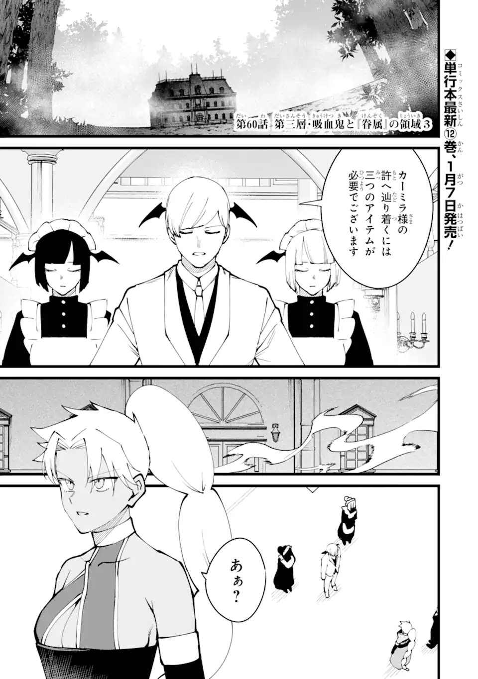 NANKOUFURAKU NO MAOUJOU E YOUKOSO - DEBUFF WA FUYOU TO YUUSHA PARTY O OIDASARETA KURO MADOUSHI, MAOUGUN NO SAIKOU KANBU NI MUKAERARERU Chapter 60.1 page 1 - nihonkuni.com