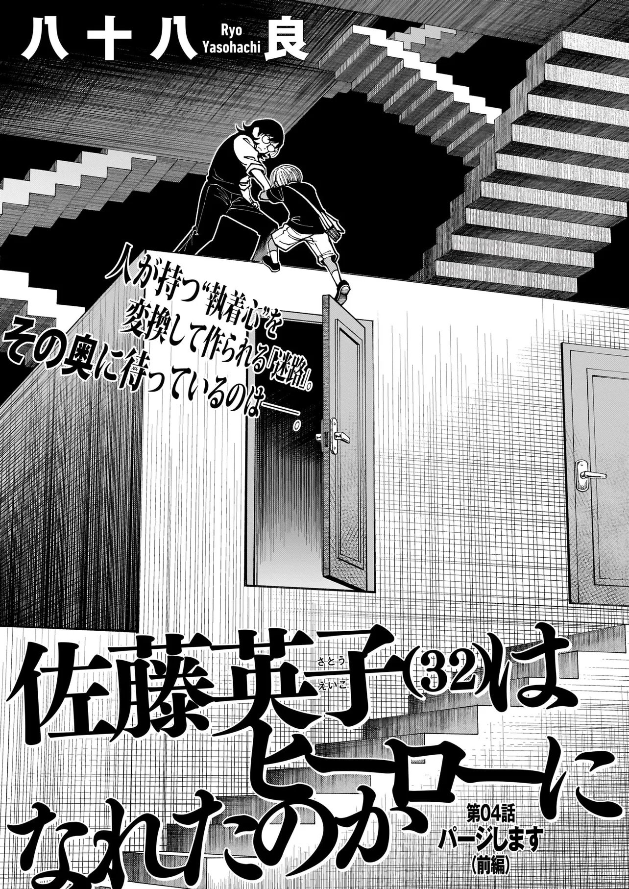SATOU EIKO (32) WA HERO NI NARETA NO KA Chapter 4 page 1 - nihonkuni.com