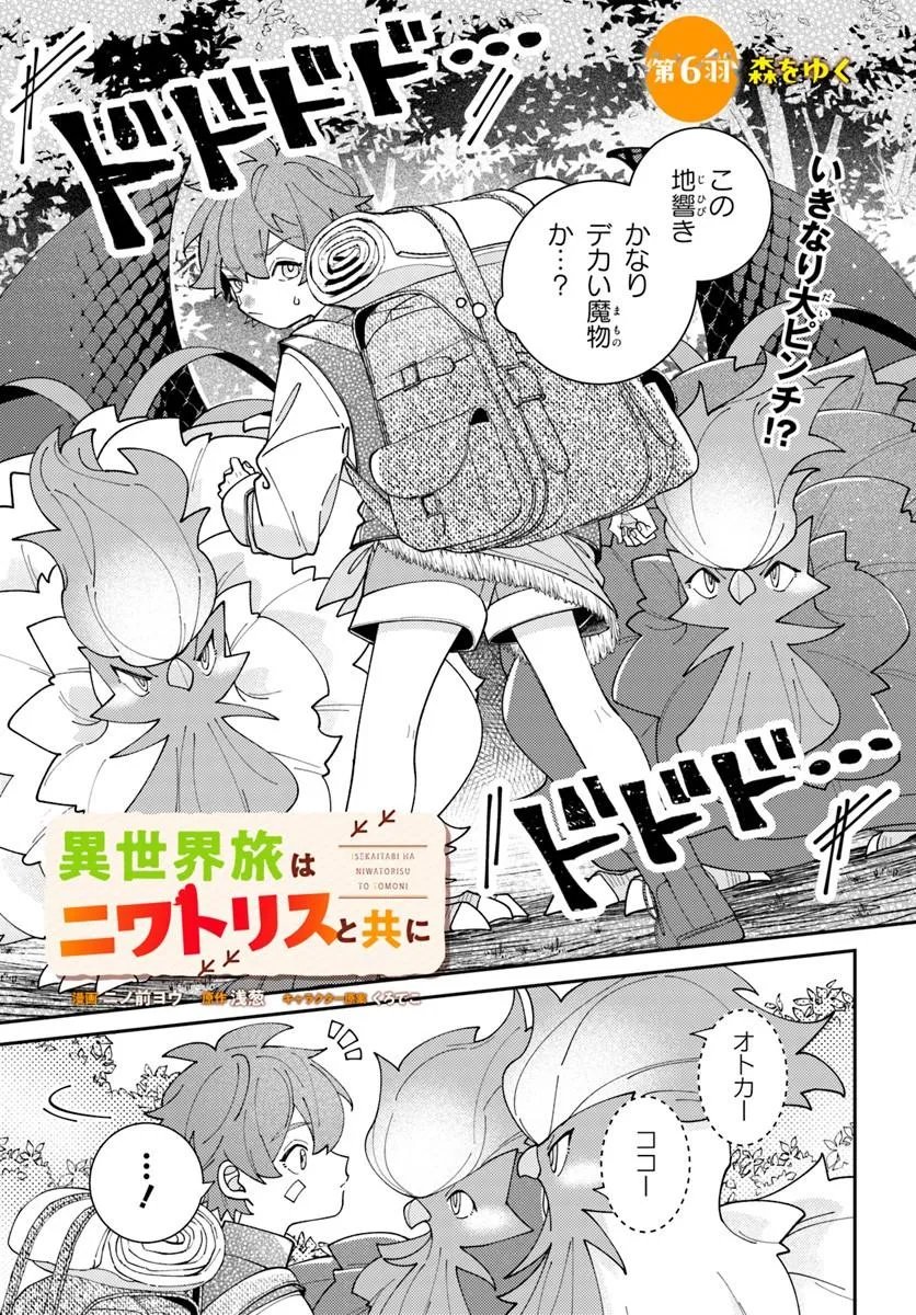 ISEKAI TABI WA NIWATORISU TO TOMONI Chapter 6.1 page 1 - nihonkuni.com