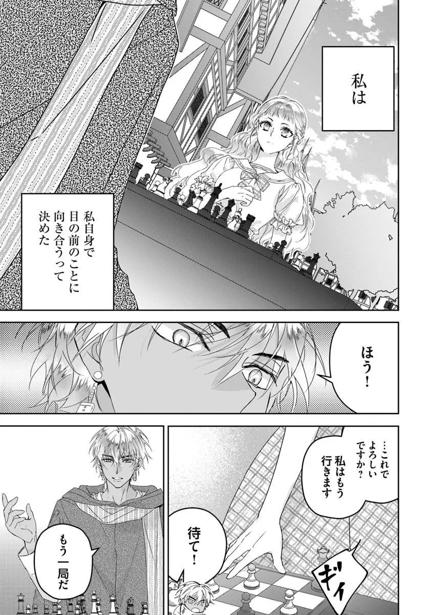 Read NEKOKABURI NO OHIME-SAMA Chapter 11.4 [High Quality / Full] - Page 1 - nicomanga.com