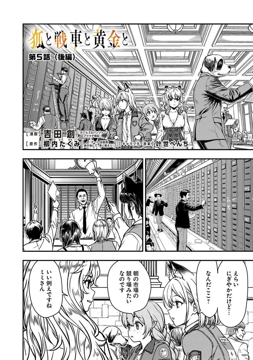 KITSUNE TO SENSHA TO OUGON TO Chapter 5.2 page 1 - nihonkuni.com