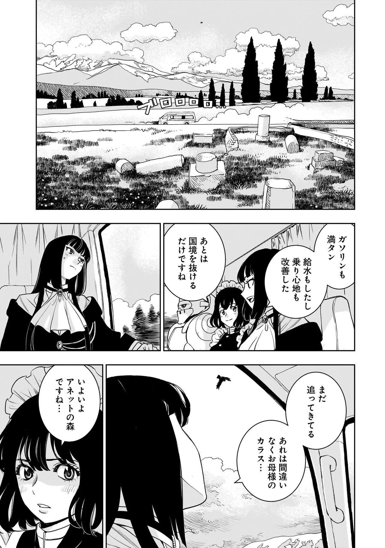 TSUIHOU REIJOU, CRAFT SHINAGARA CAMPING CAR DE ISEKAI WO TABI SHIMASU Chapter 2.2 page 1 - nihonkuni.com