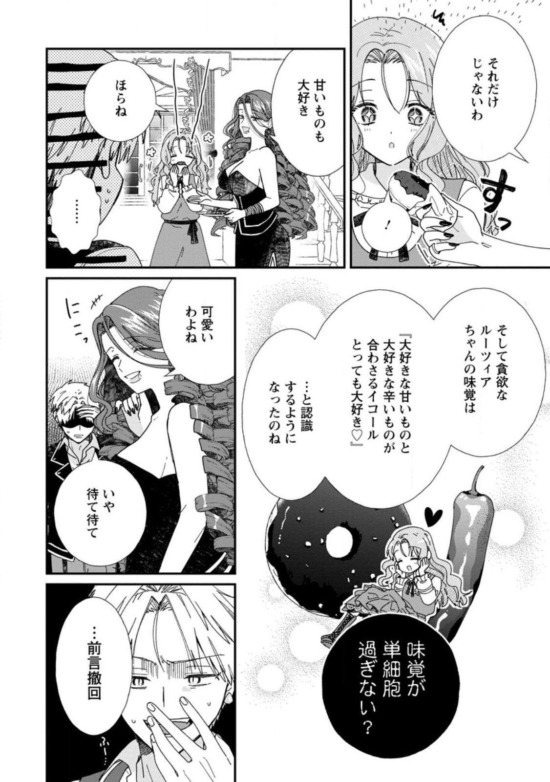 OCHIKOBORE DAME REIJOU WA DEKIAI SARETE UMAREKAWARIMASU!? HOMERARERU NO GA URESHIKUTE GANBATTE ITARA KIKAKU-GAI NO SAINOU GA KAIKA SHIMASHITA Chapter 15.2 page 1 - nihonkuni.com