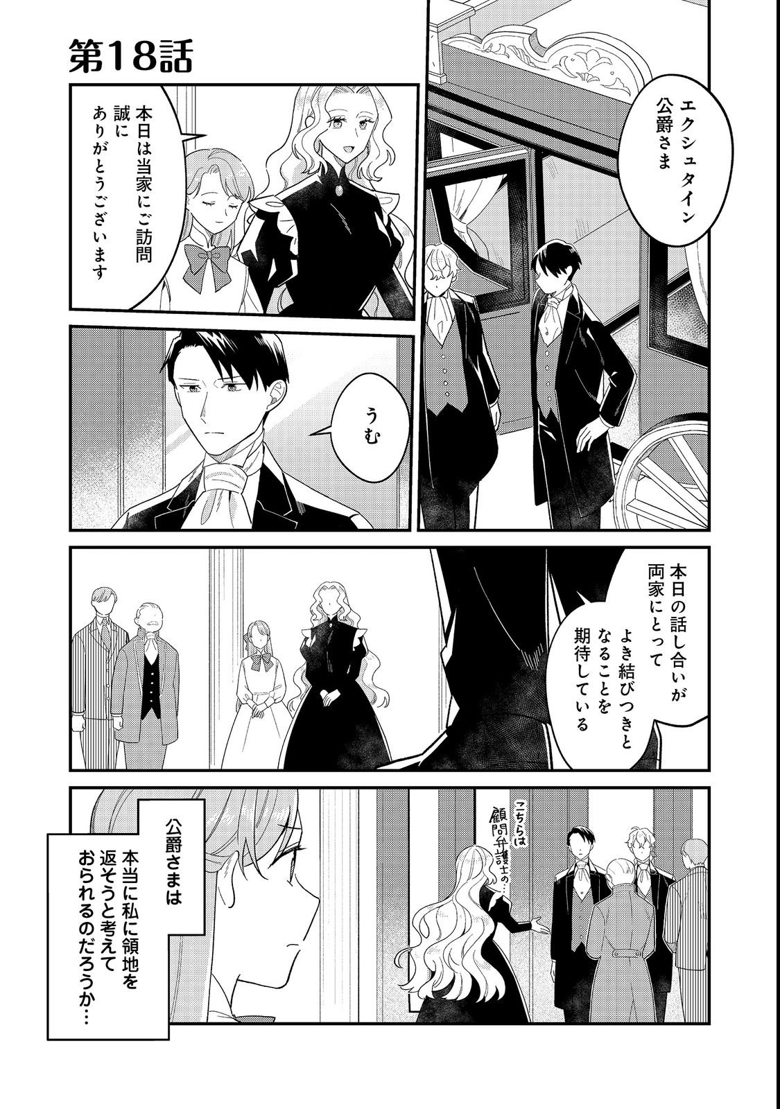 BOTSURAKU HAKUSHAKU REIJOU WA KAZOKU WO YASHINAITAI Chapter 18.1 page 1 - nihonkuni.com