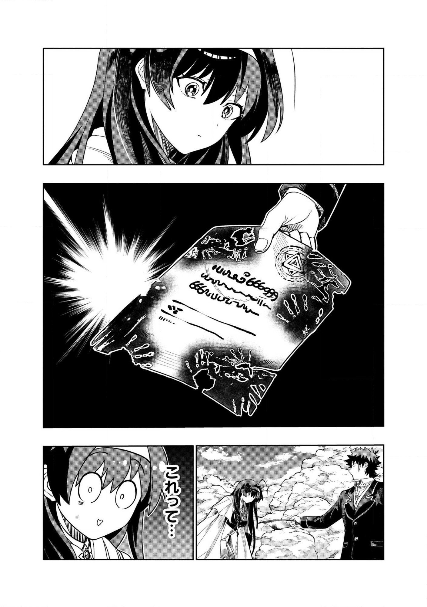 DUNGEON GAKUEN NO TEIHEN NI TENSEI SHITA KEDO, NAZE KA ORE NI WA KOURYAKU HON GA ARU Chap 29.2 - Pic 1