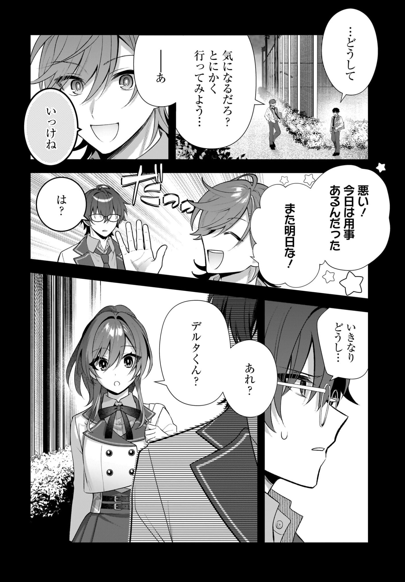 YOTTE, HATSUKOI WA SHOUMEI SARETA. -DELTA TO GAMMA NO RIGAKUBU NOTE- Chapter 1 page 16 - nihonkuni.com