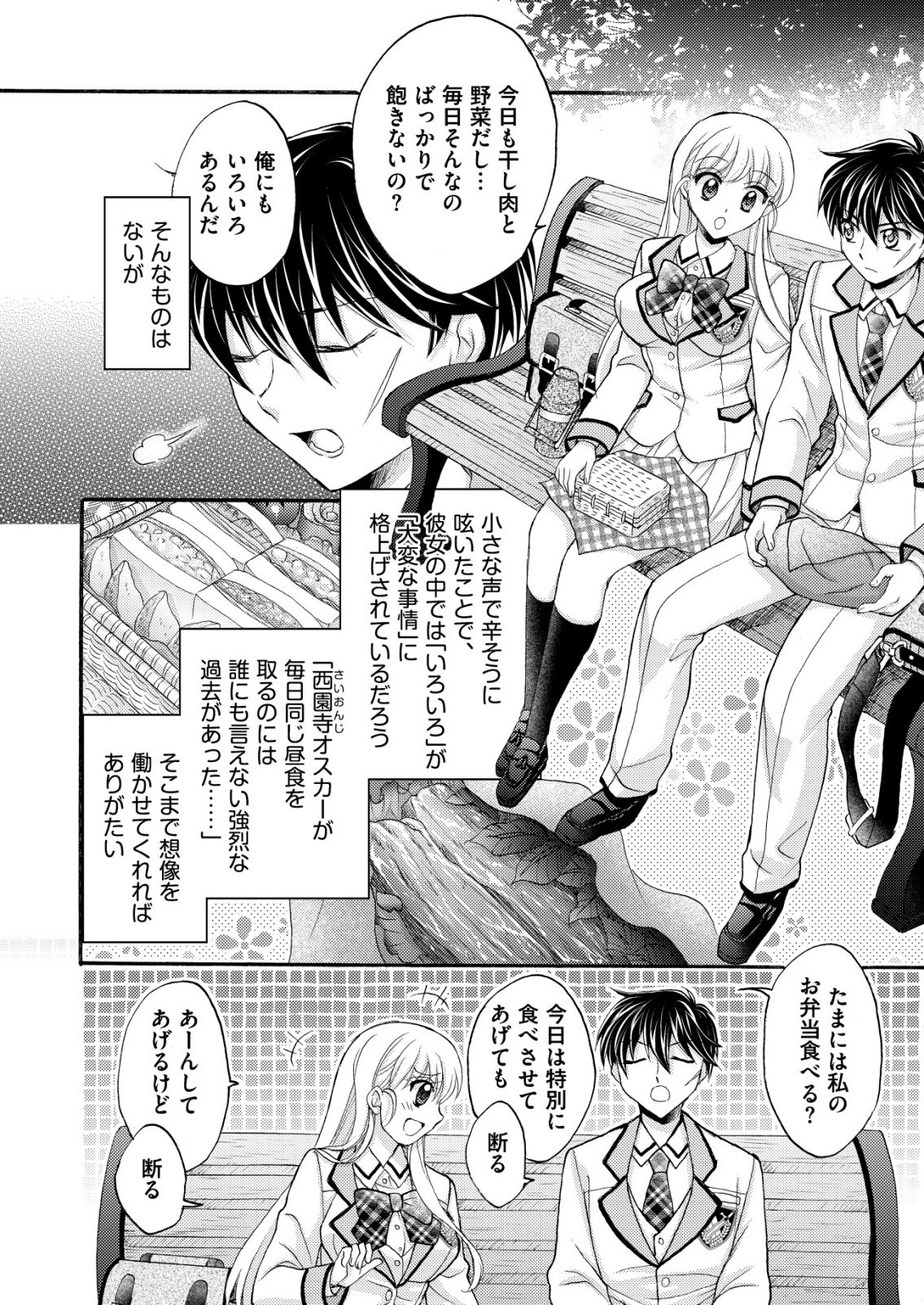 YUUSHA GAKUEN NO SAIONJI OSCAR Chapter 2 page 20 - nihonkuni.com