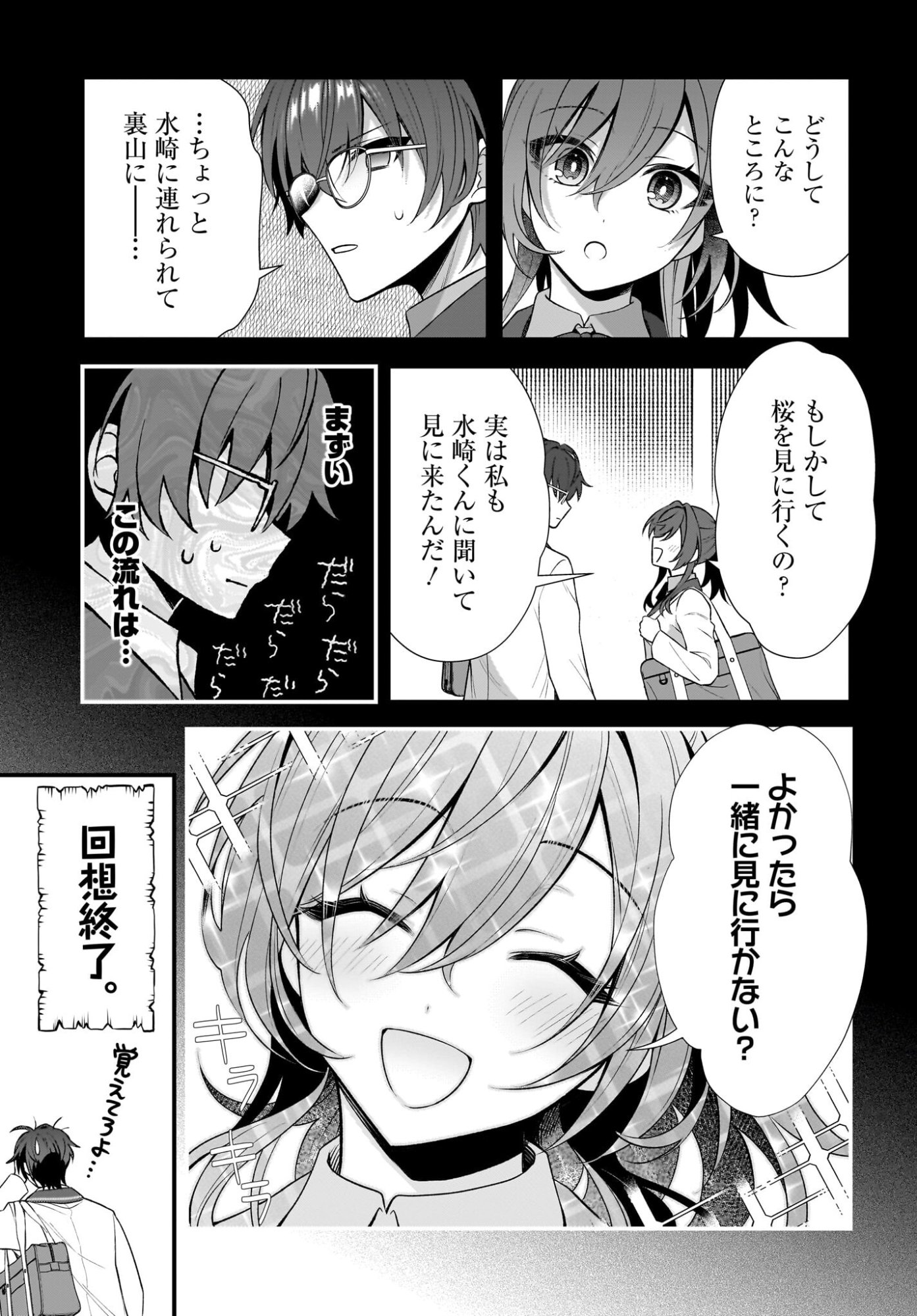 YOTTE, HATSUKOI WA SHOUMEI SARETA. -DELTA TO GAMMA NO RIGAKUBU NOTE- Chapter 1 page 17 - nihonkuni.com