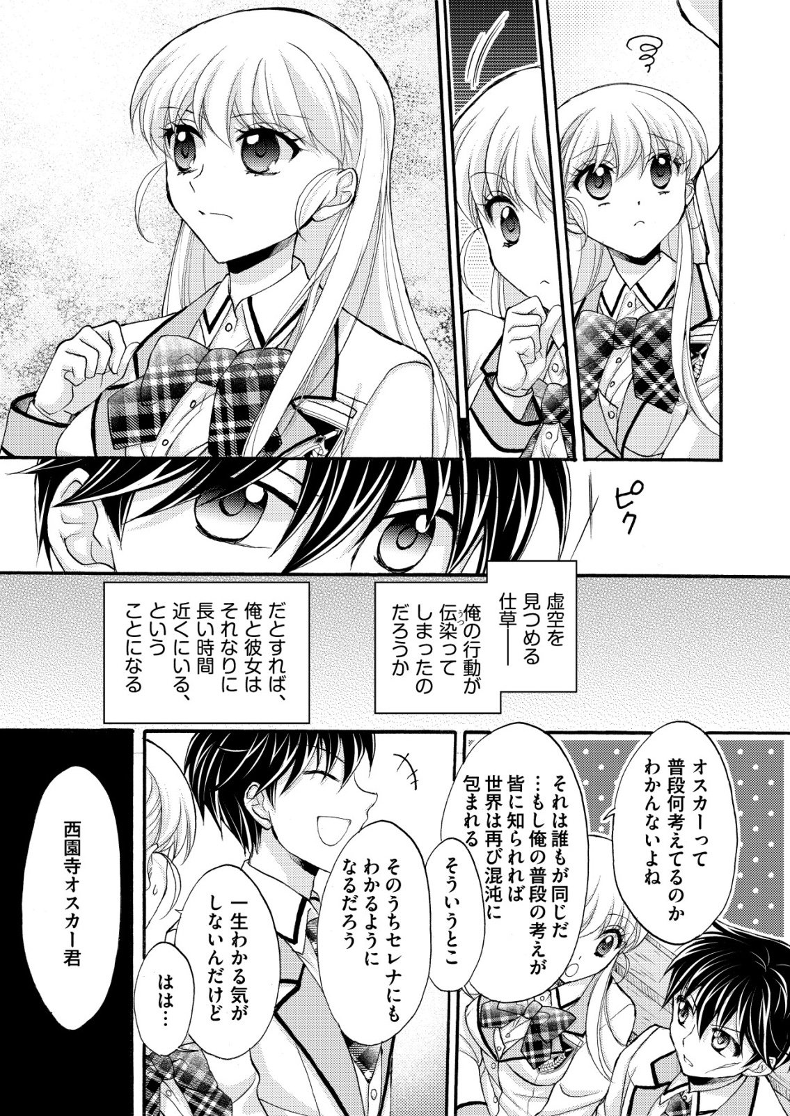 YUUSHA GAKUEN NO SAIONJI OSCAR Chapter 2 page 21 - nihonkuni.com