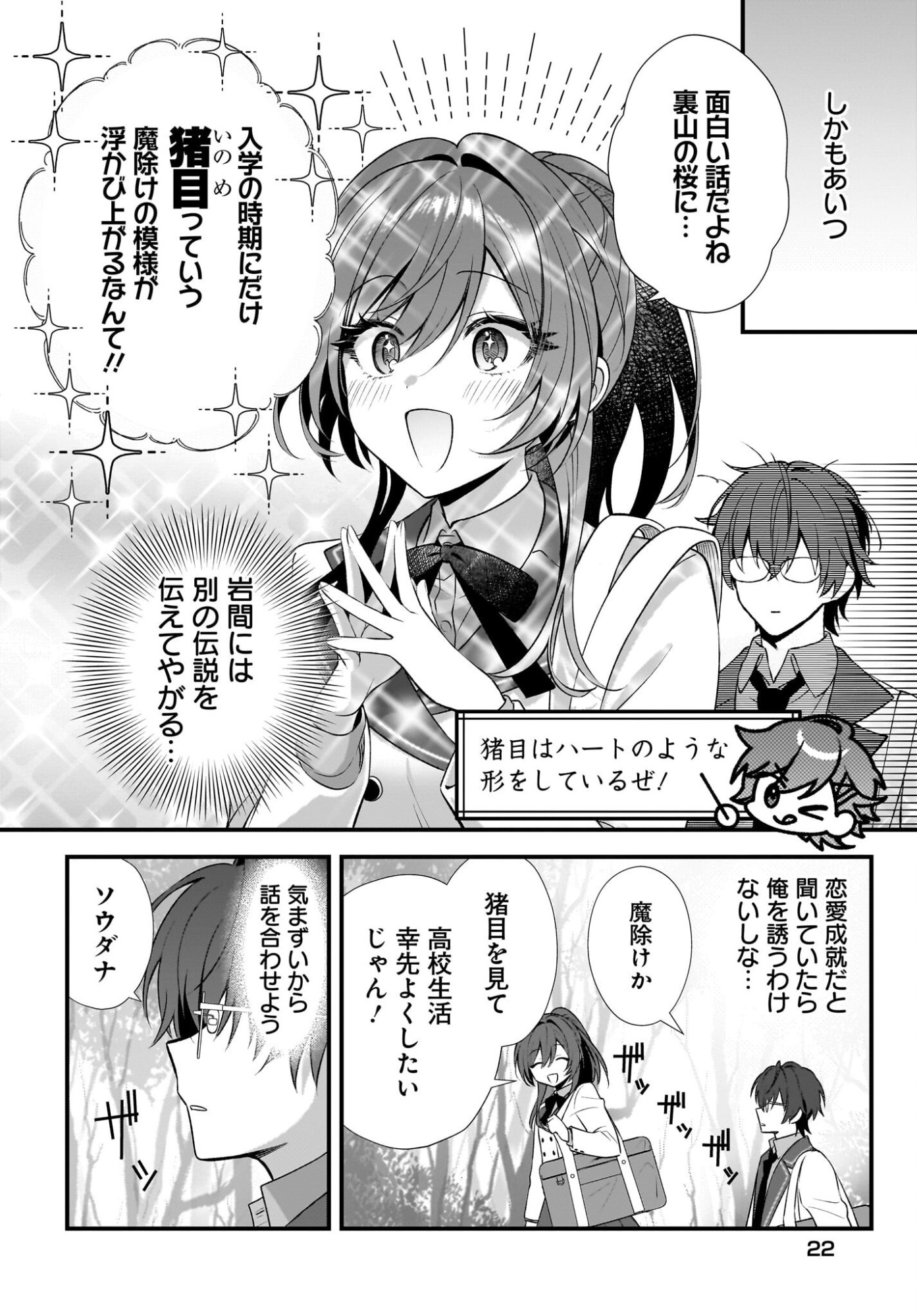 YOTTE, HATSUKOI WA SHOUMEI SARETA. -DELTA TO GAMMA NO RIGAKUBU NOTE- Chapter 1 page 18 - nihonkuni.com