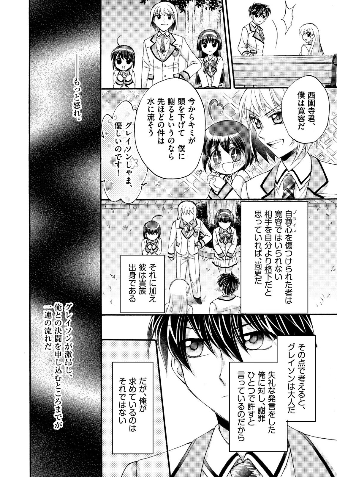 YUUSHA GAKUEN NO SAIONJI OSCAR Chapter 2 page 22 - nihonkuni.com