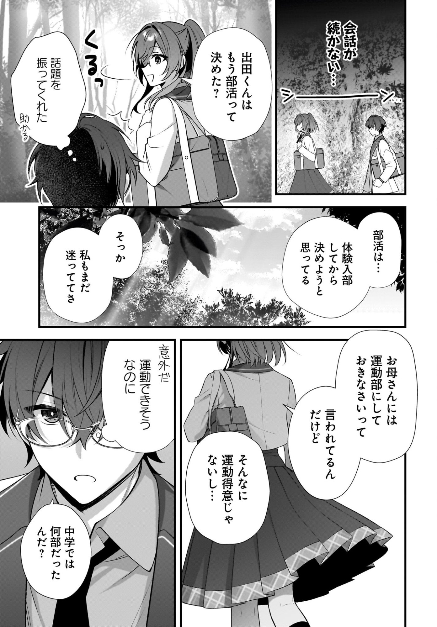 YOTTE, HATSUKOI WA SHOUMEI SARETA. -DELTA TO GAMMA NO RIGAKUBU NOTE- Chapter 1 page 19 - nihonkuni.com
