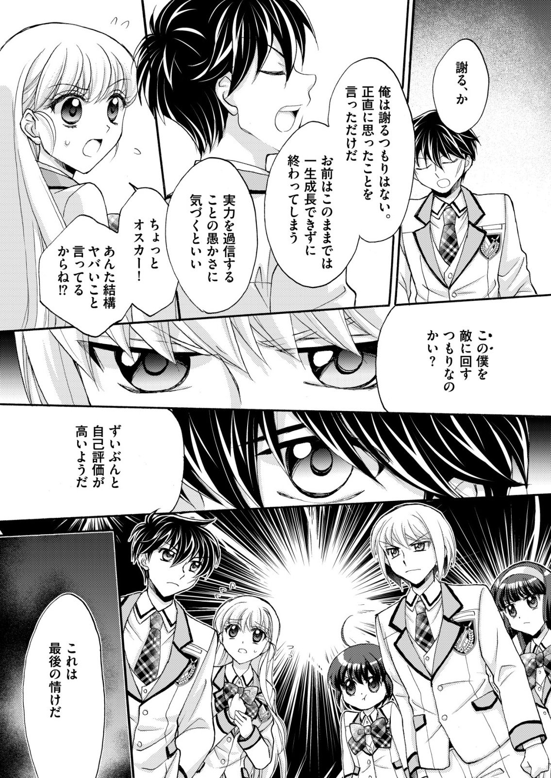 YUUSHA GAKUEN NO SAIONJI OSCAR Chapter 2 page 23 - nihonkuni.com