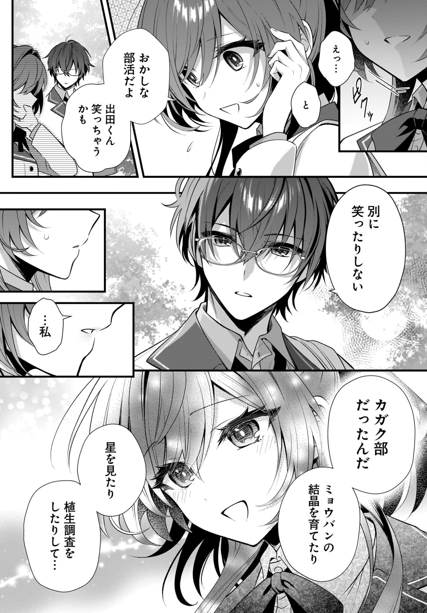 YOTTE, HATSUKOI WA SHOUMEI SARETA. -DELTA TO GAMMA NO RIGAKUBU NOTE- Chapter 1 page 20 - nihonkuni.com
