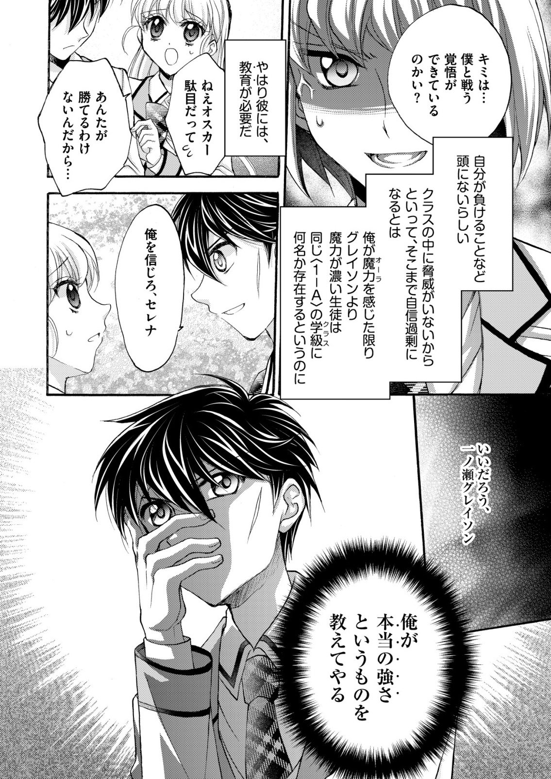 YUUSHA GAKUEN NO SAIONJI OSCAR Chapter 2 page 24 - nihonkuni.com