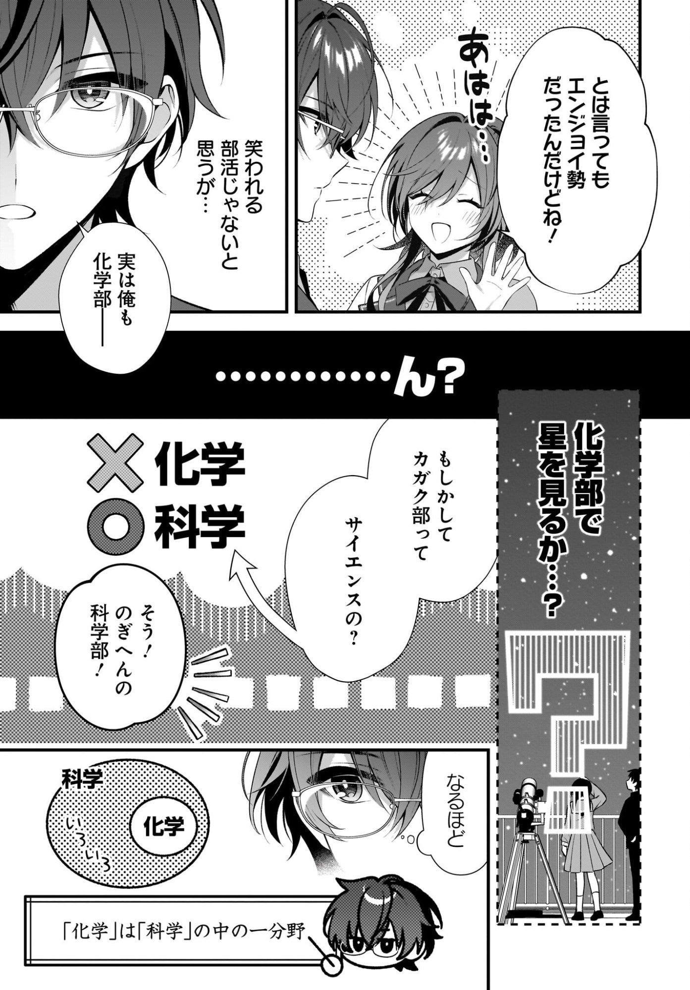 YOTTE, HATSUKOI WA SHOUMEI SARETA. -DELTA TO GAMMA NO RIGAKUBU NOTE- Chapter 1 page 21 - nihonkuni.com