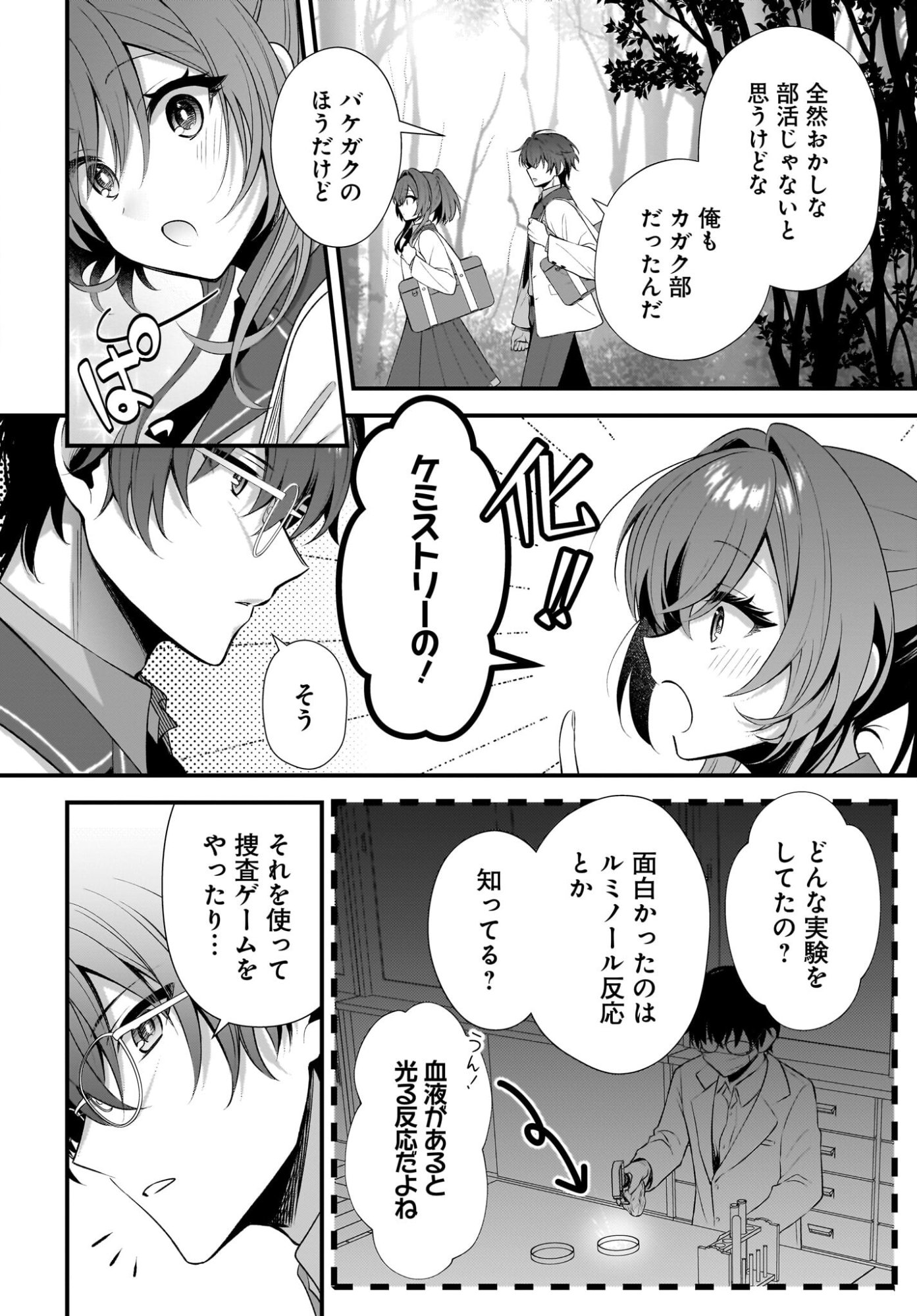 YOTTE, HATSUKOI WA SHOUMEI SARETA. -DELTA TO GAMMA NO RIGAKUBU NOTE- Chapter 1 page 22 - nihonkuni.com